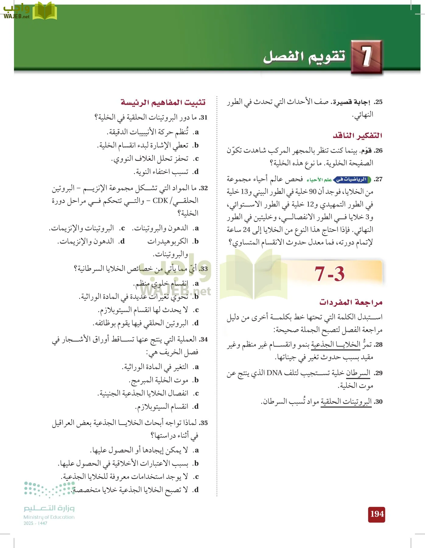 الأحياء 2-2 الفصل الثاني page-193