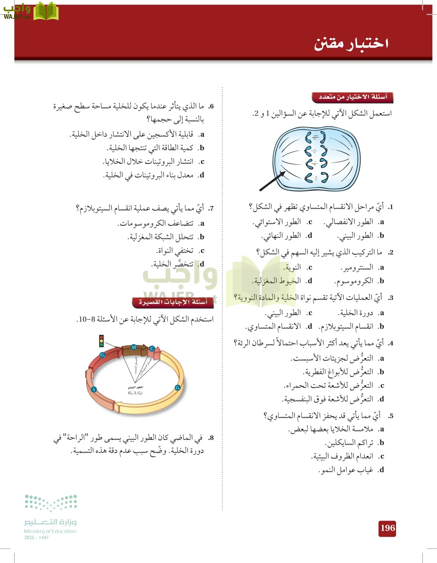 الأحياء 2-2 الفصل الثاني page-195