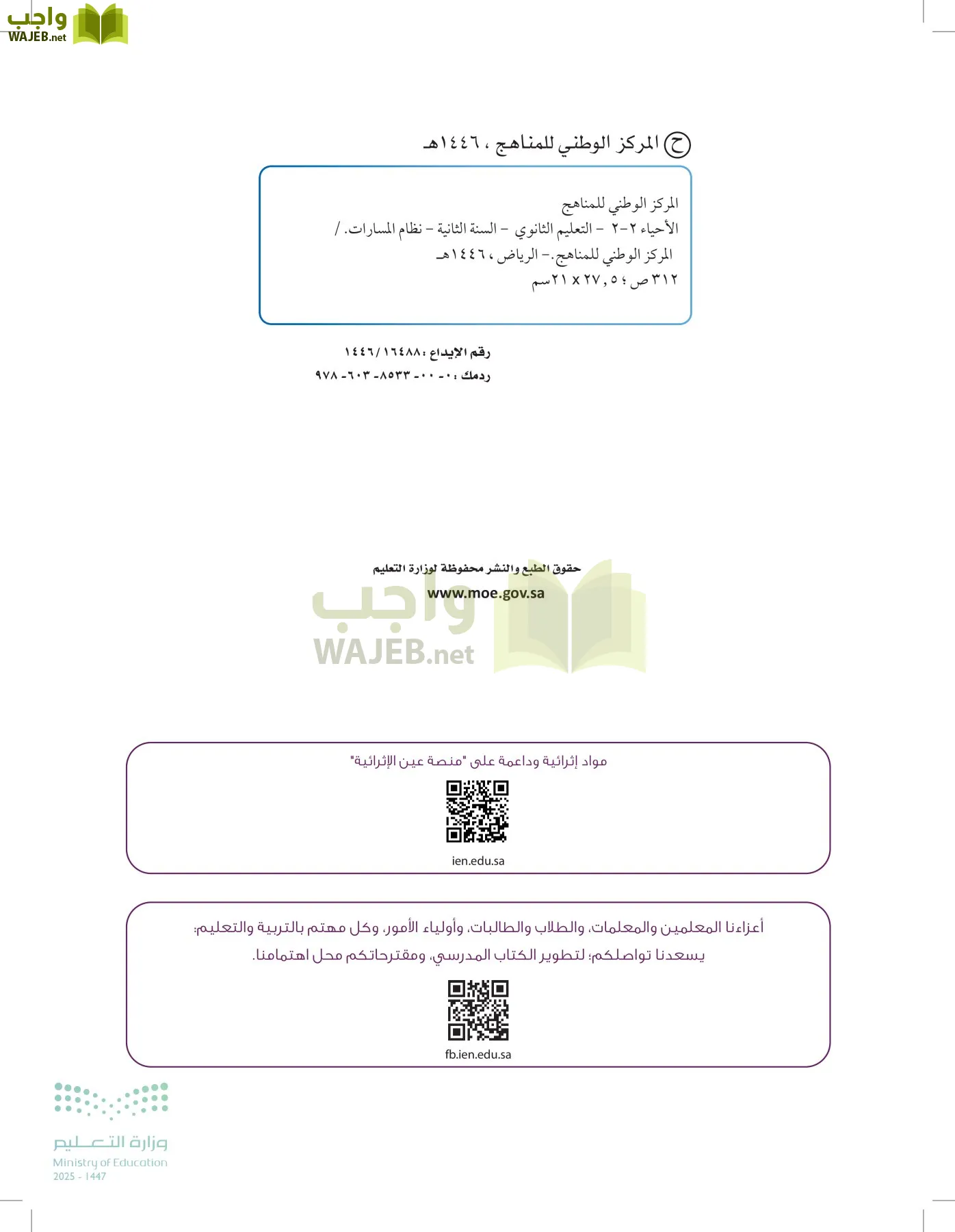 الأحياء 2-2 الفصل الثاني page-1