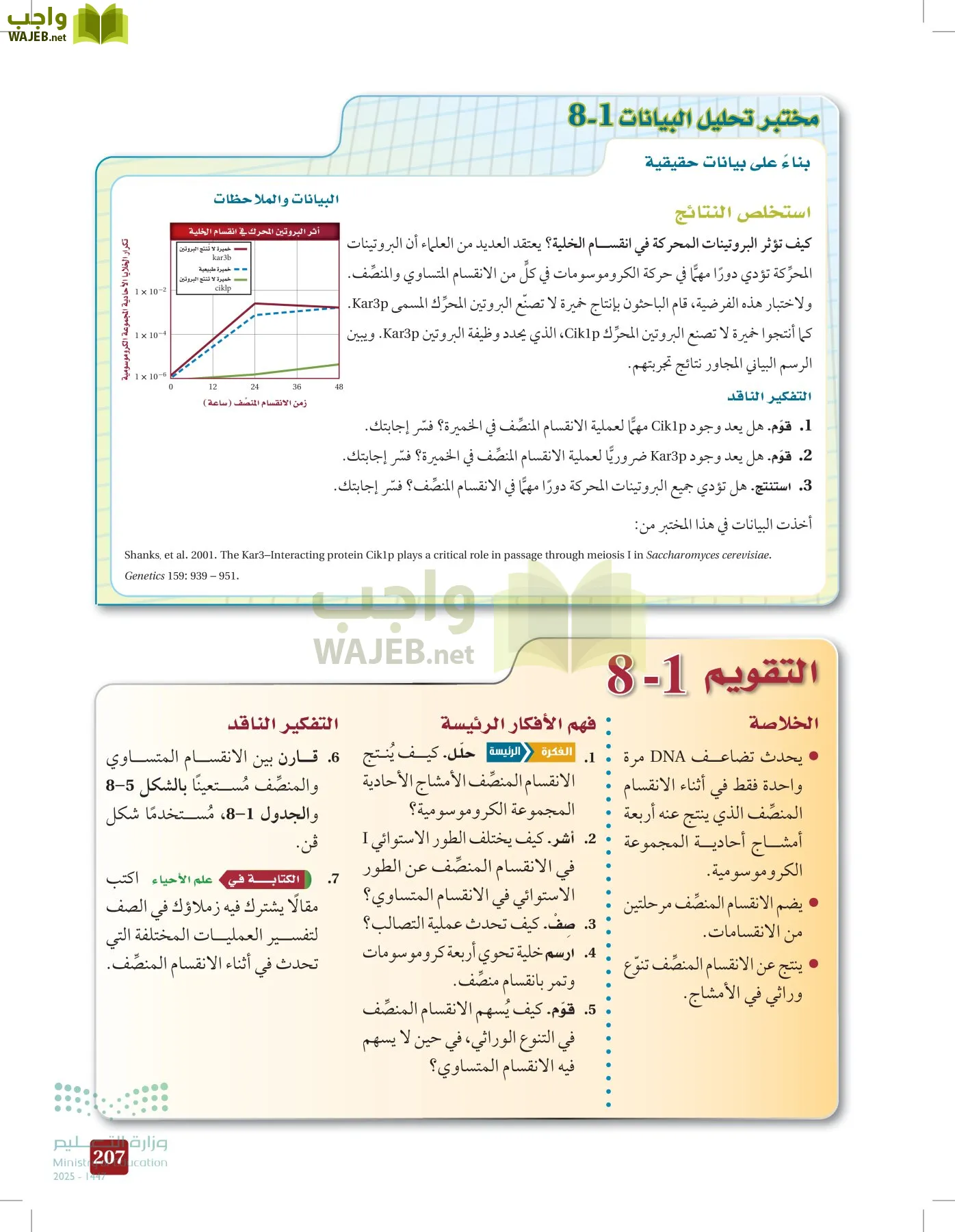 الأحياء 2-2 الفصل الثاني page-206