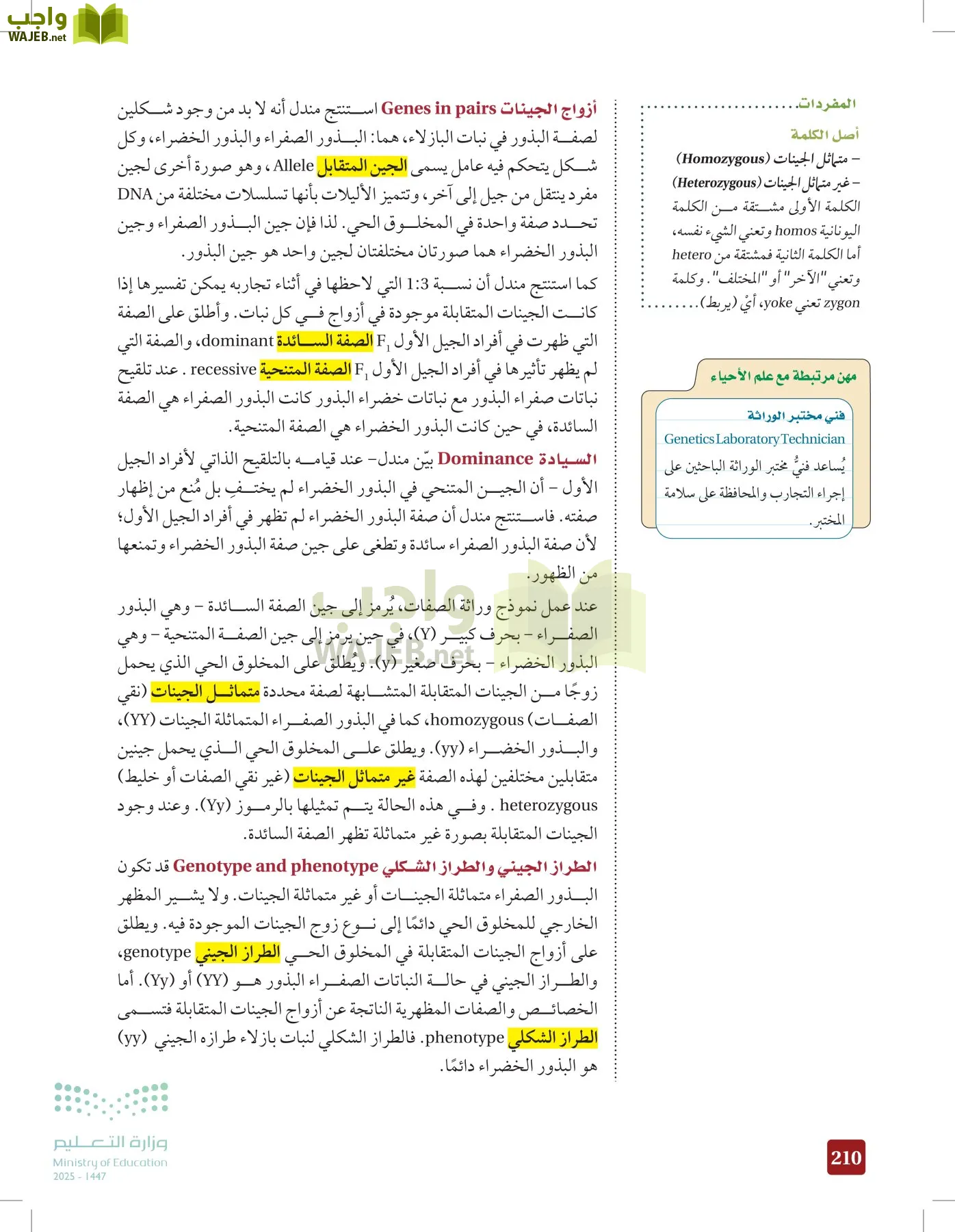 الأحياء 2-2 الفصل الثاني page-209