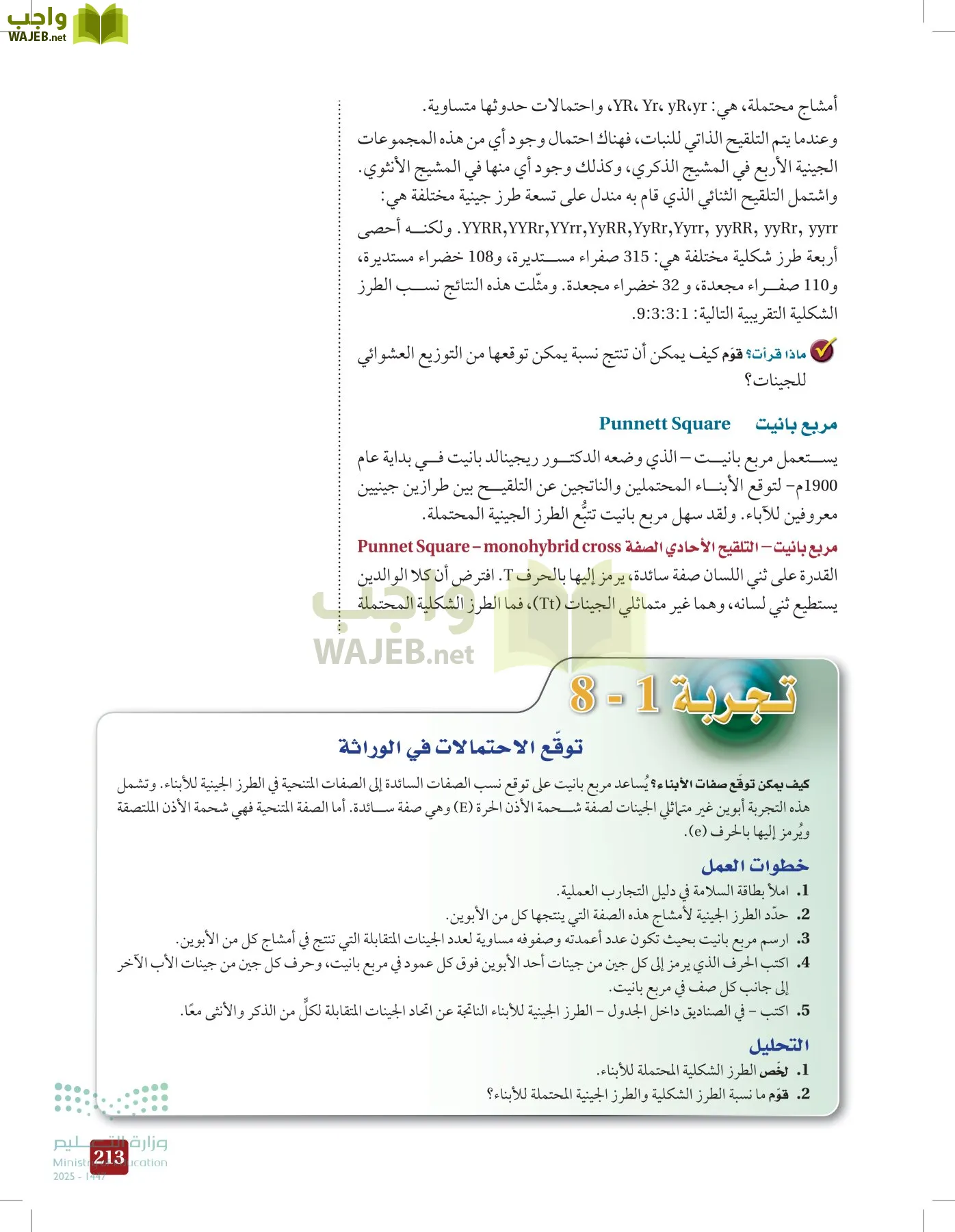 الأحياء 2-2 الفصل الثاني page-212
