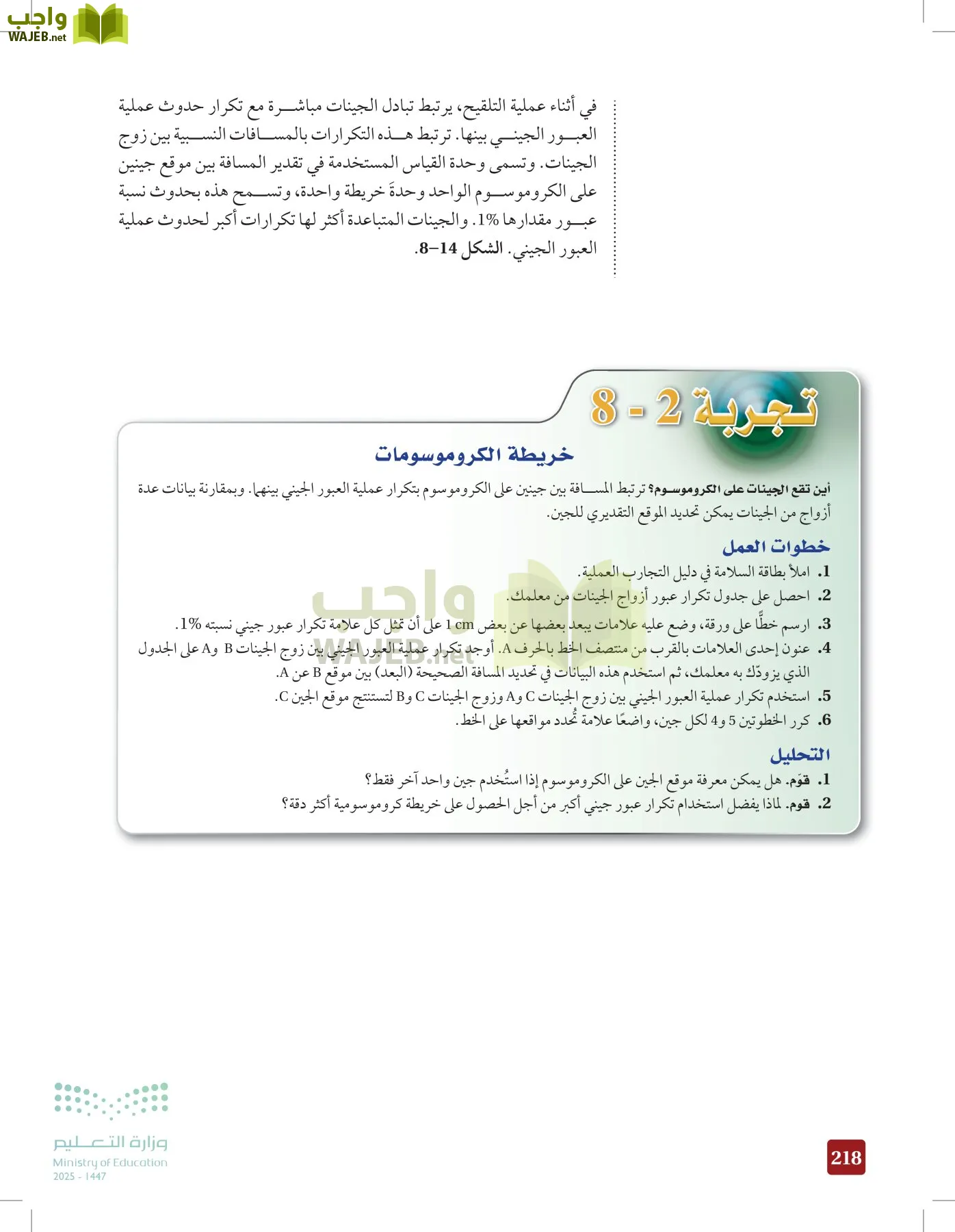 الأحياء 2-2 الفصل الثاني page-217