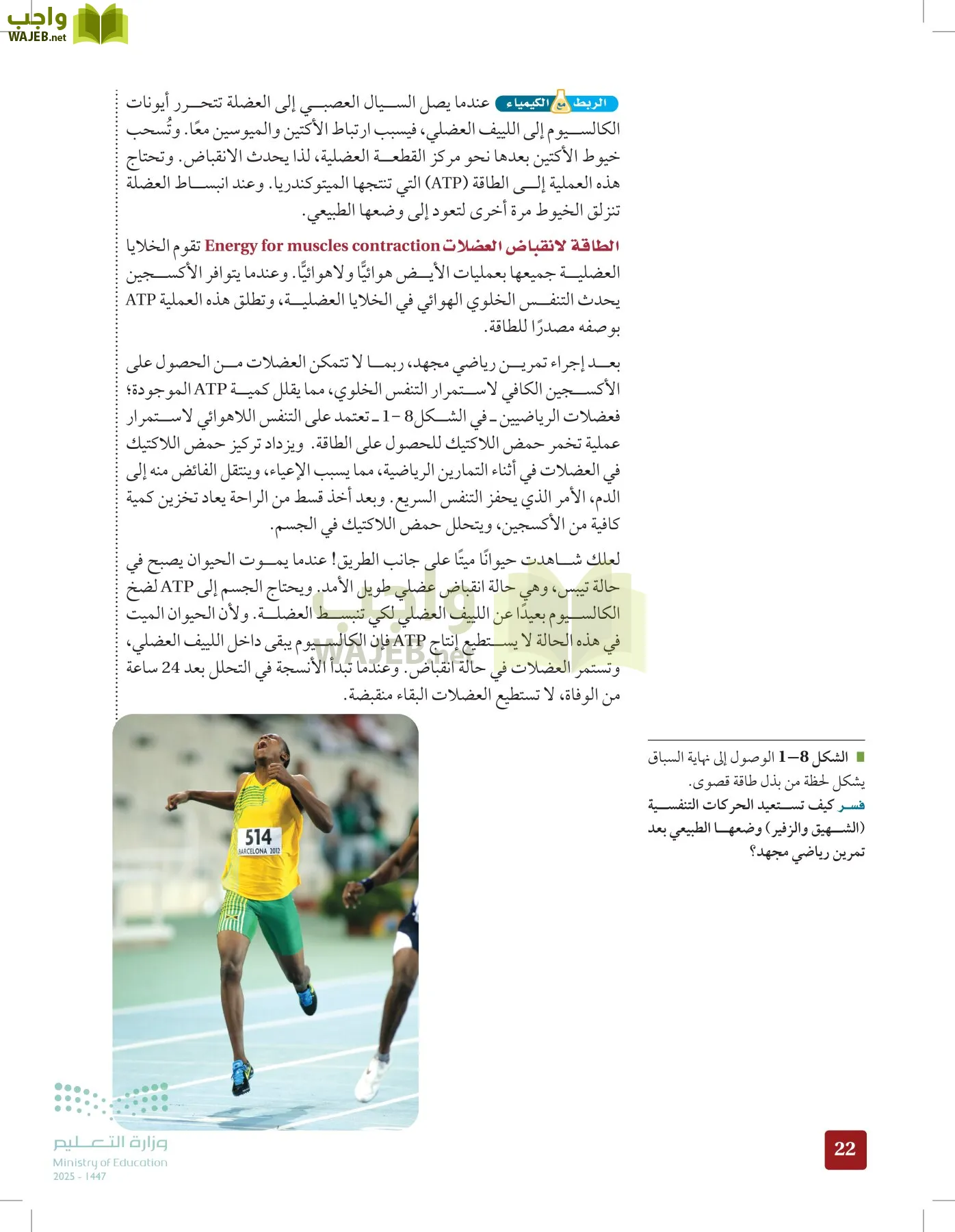 الأحياء 2-2 الفصل الثاني page-21