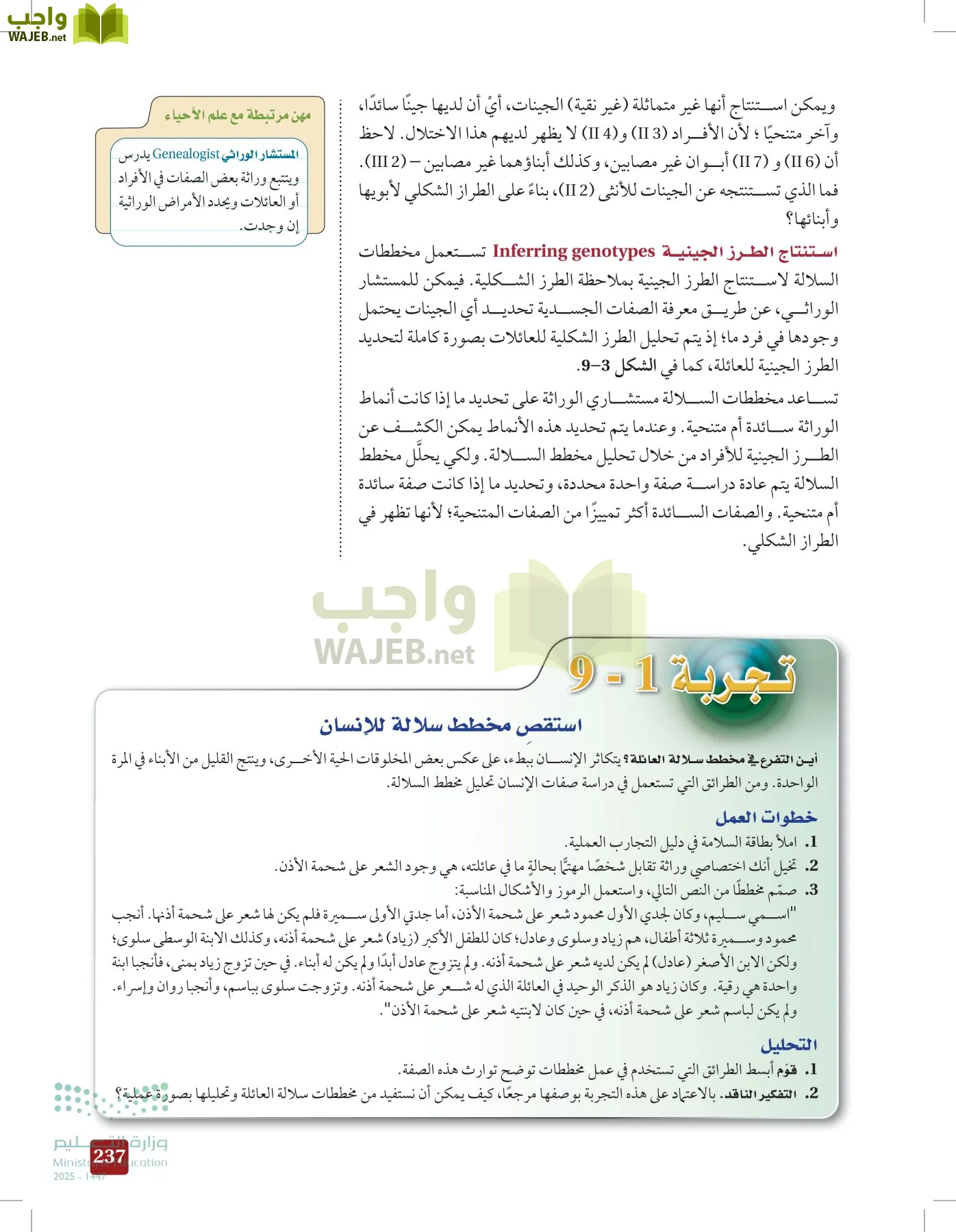 الأحياء 2-2 الفصل الثاني page-236
