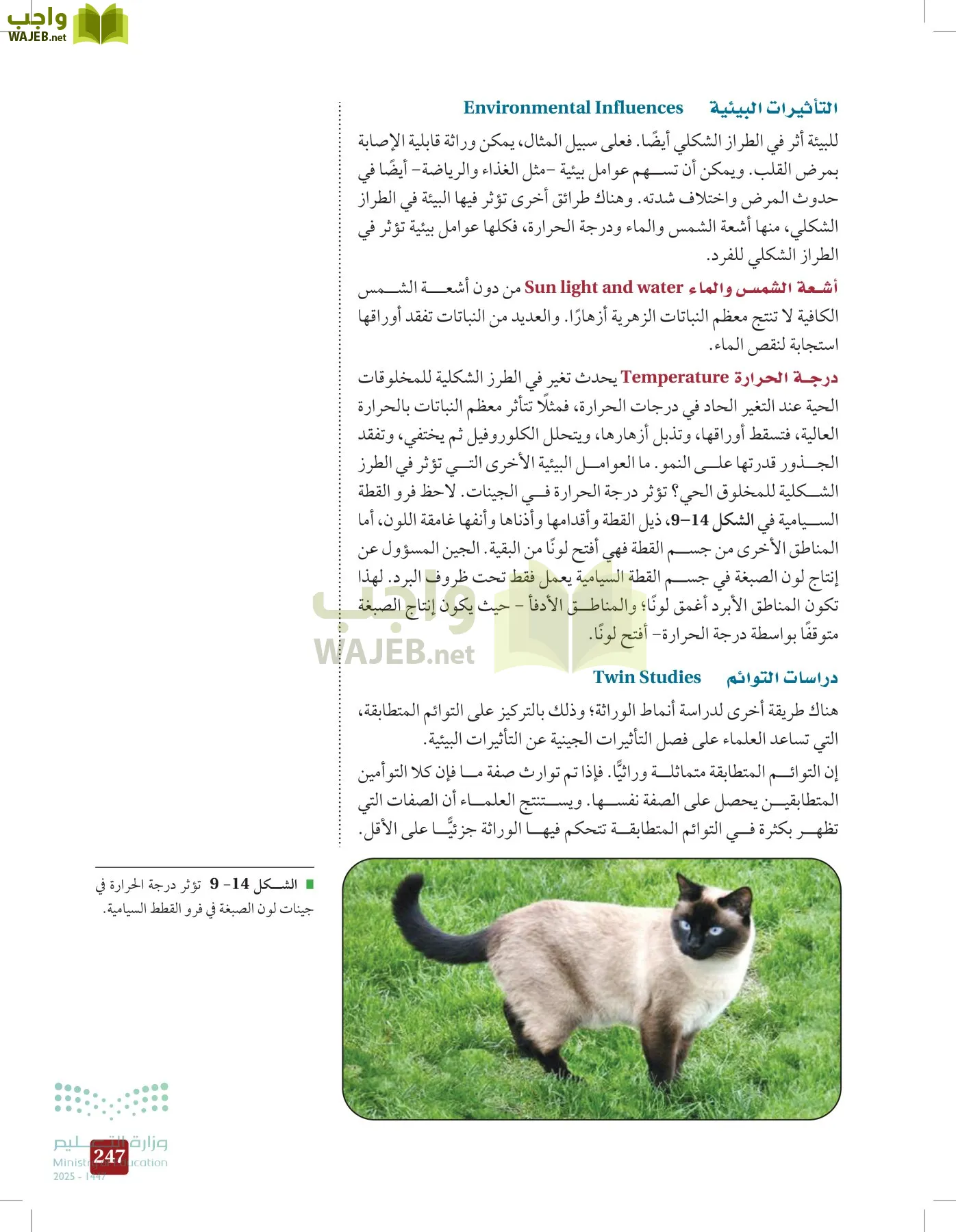 الأحياء 2-2 الفصل الثاني page-246