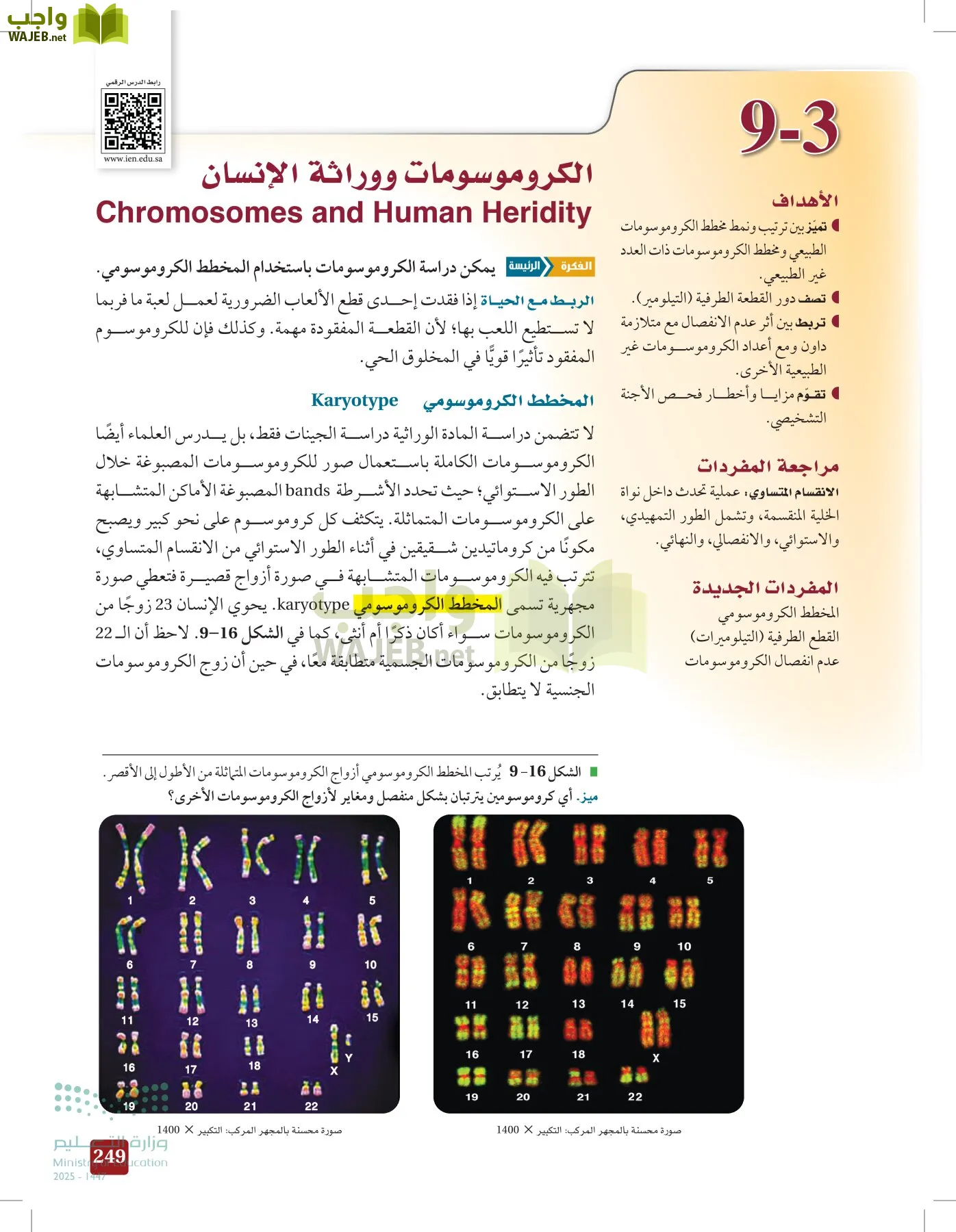 الأحياء 2-2 الفصل الثاني page-248