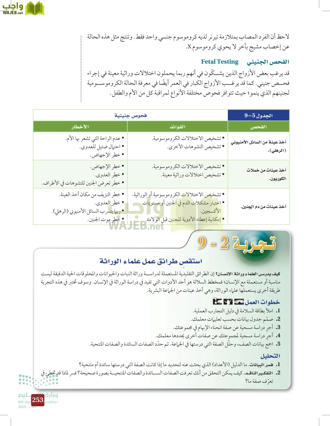 الأحياء 2-2 الفصل الثاني page-252