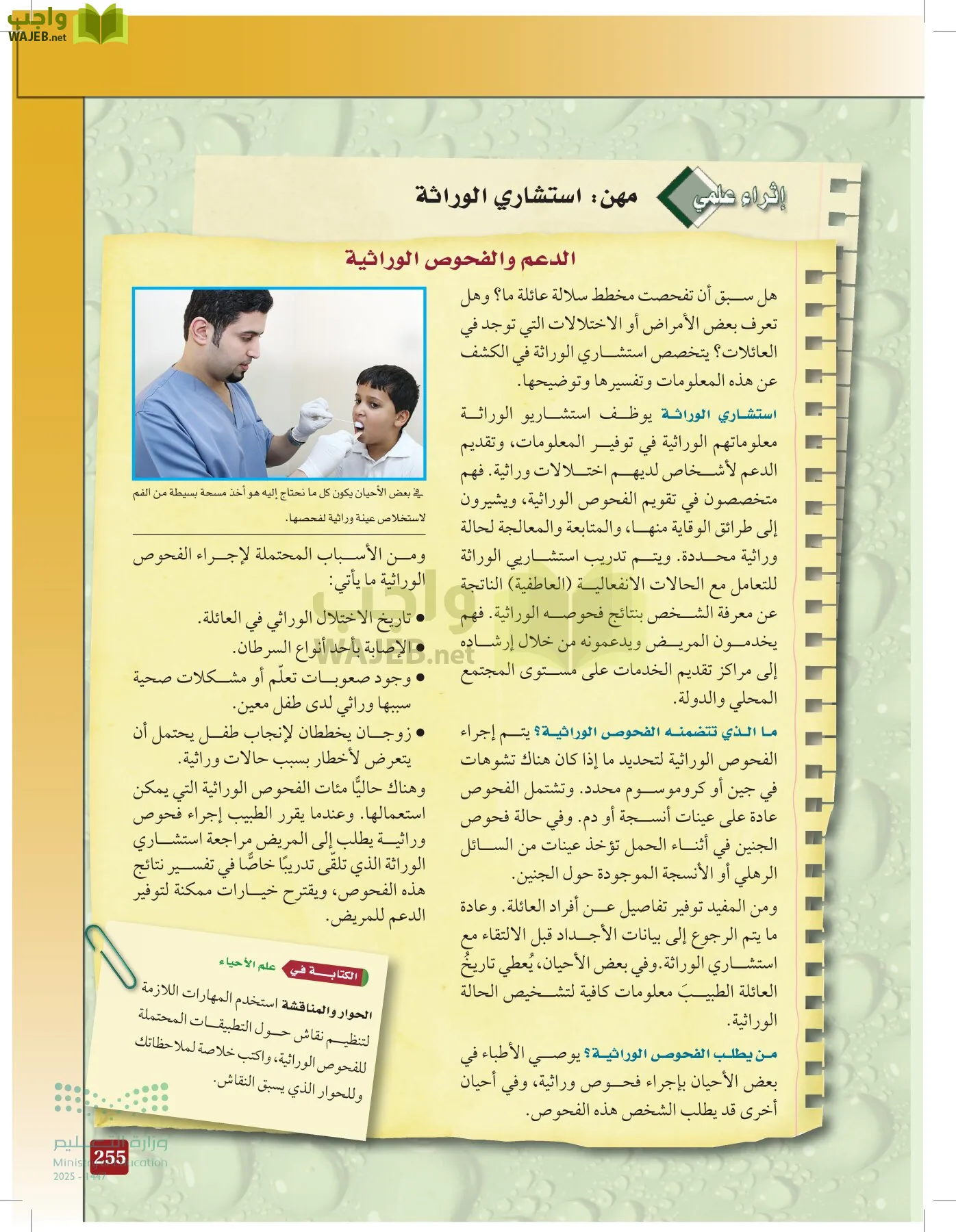 الأحياء 2-2 الفصل الثاني page-254