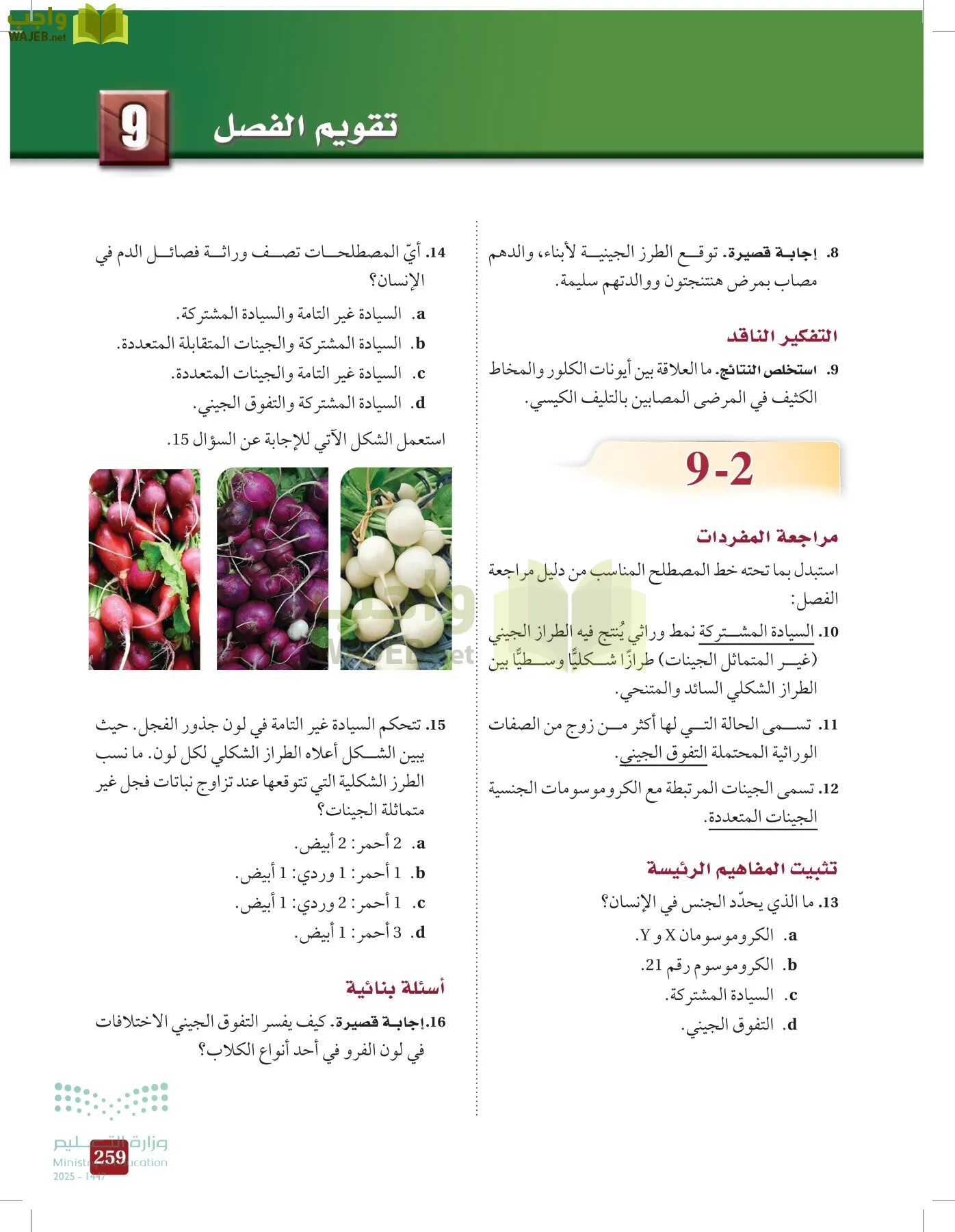 الأحياء 2-2 الفصل الثاني page-258