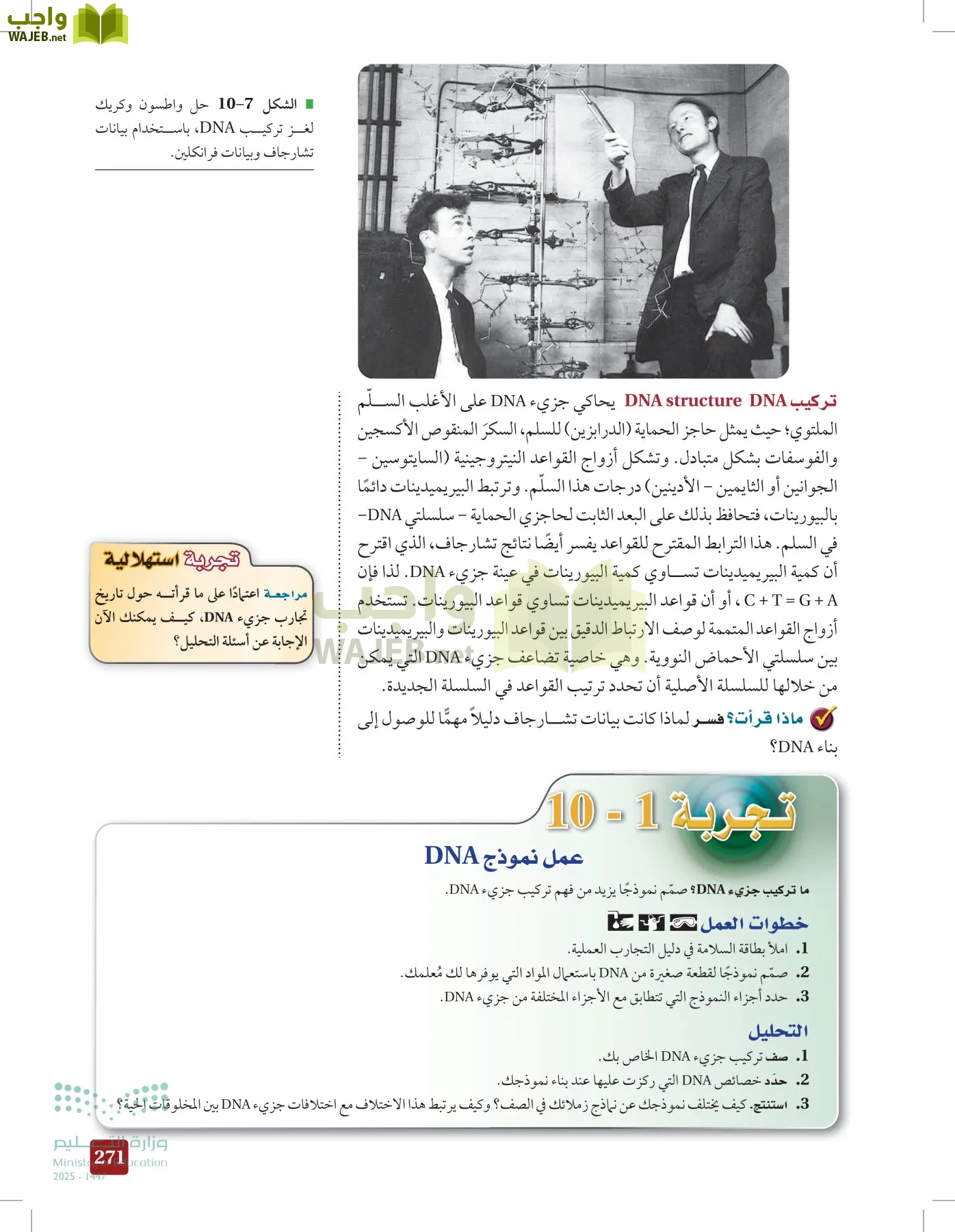 الأحياء 2-2 الفصل الثاني page-270