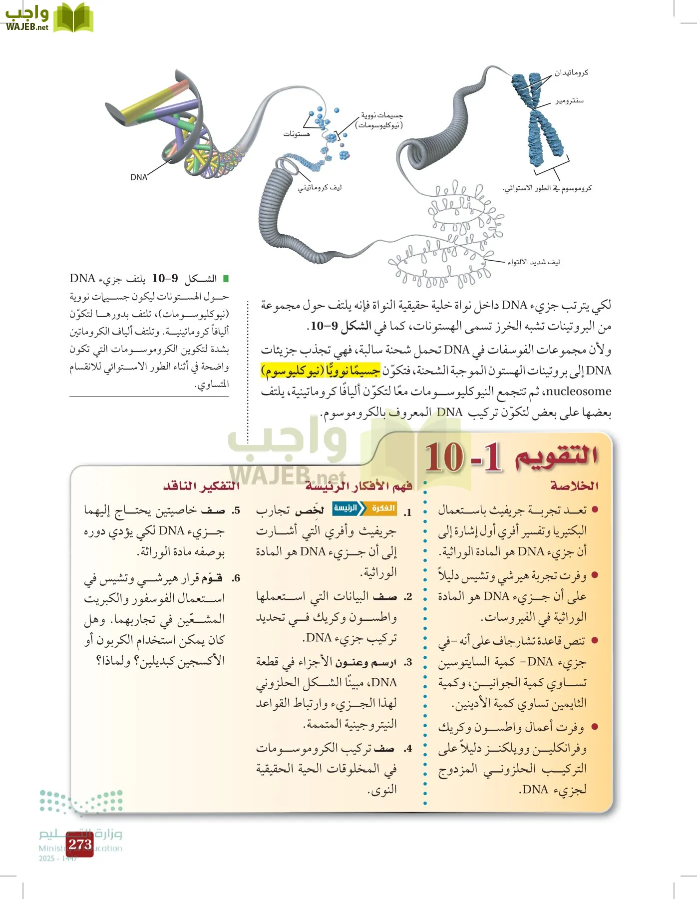 الأحياء 2-2 الفصل الثاني page-272