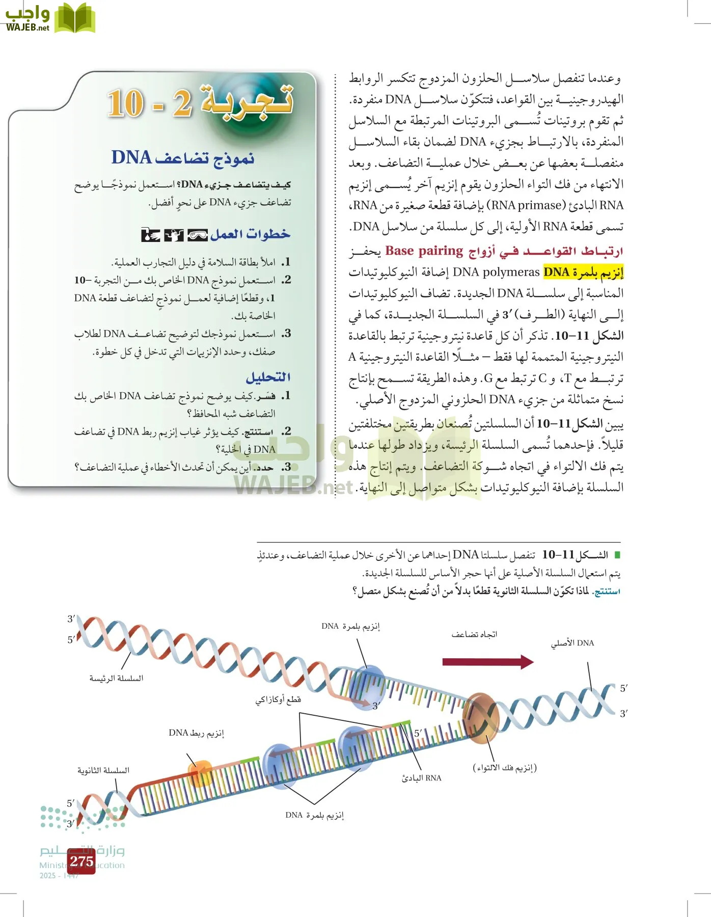 الأحياء 2-2 الفصل الثاني page-274