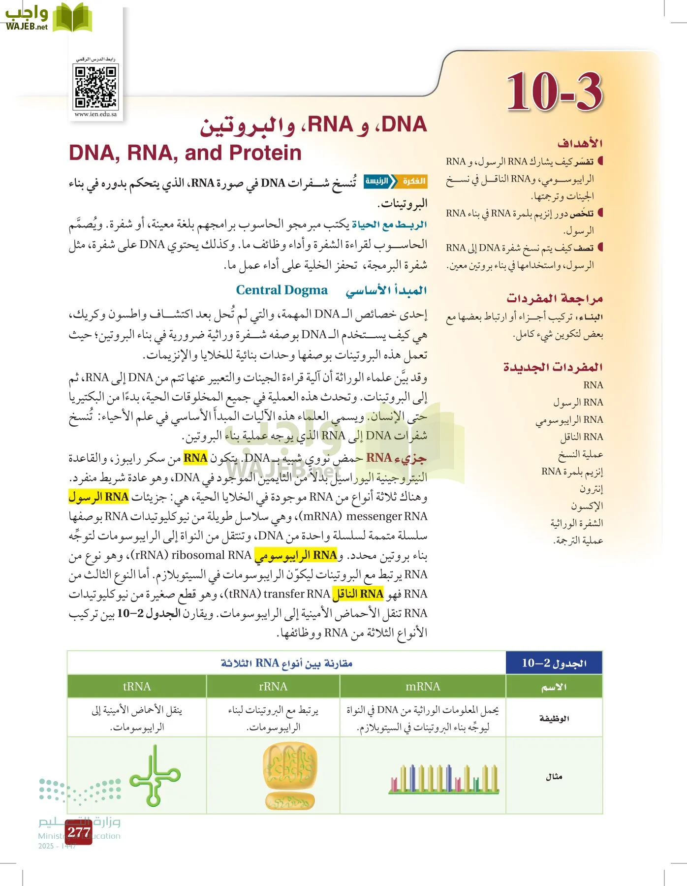 الأحياء 2-2 الفصل الثاني page-276