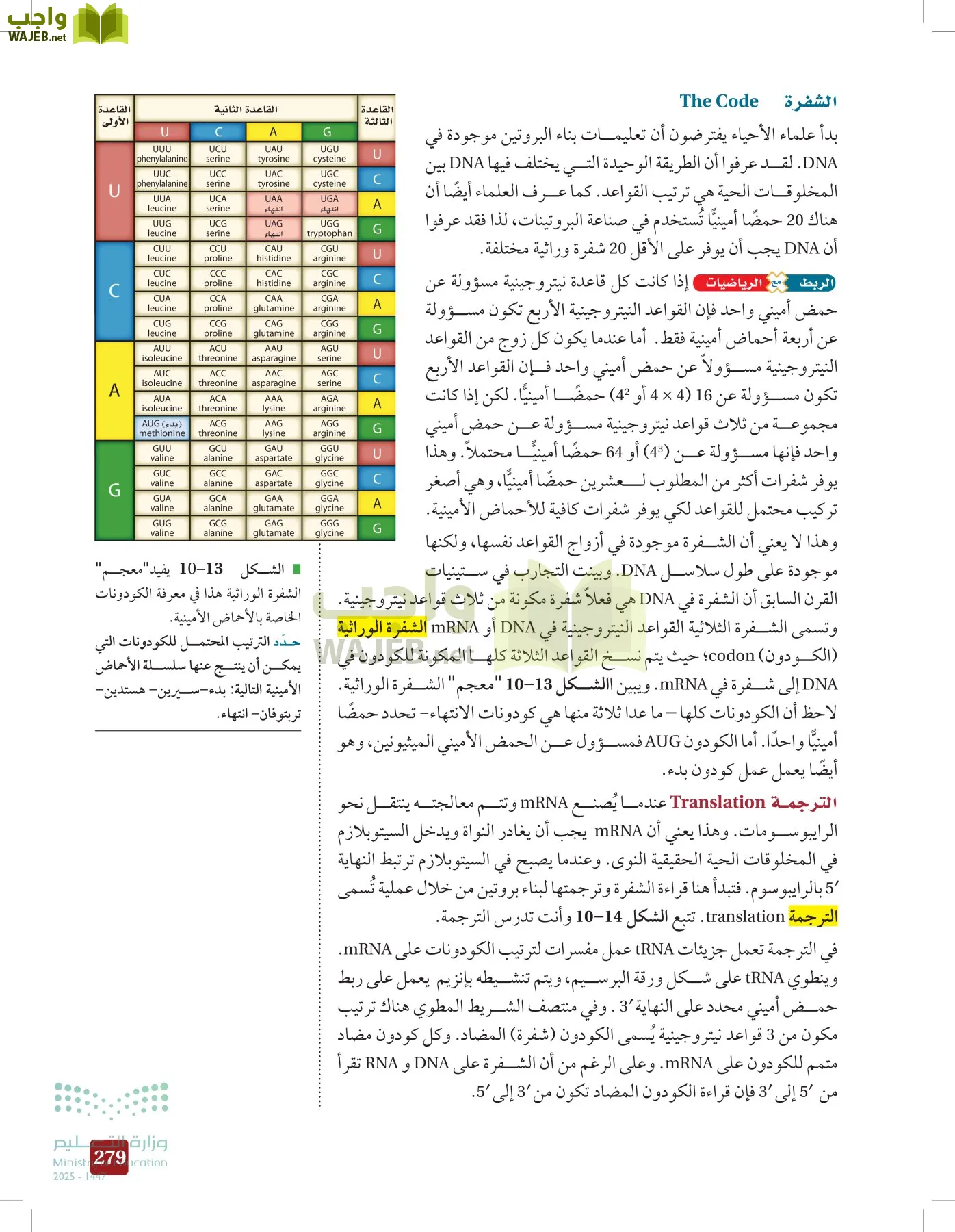 الأحياء 2-2 الفصل الثاني page-278