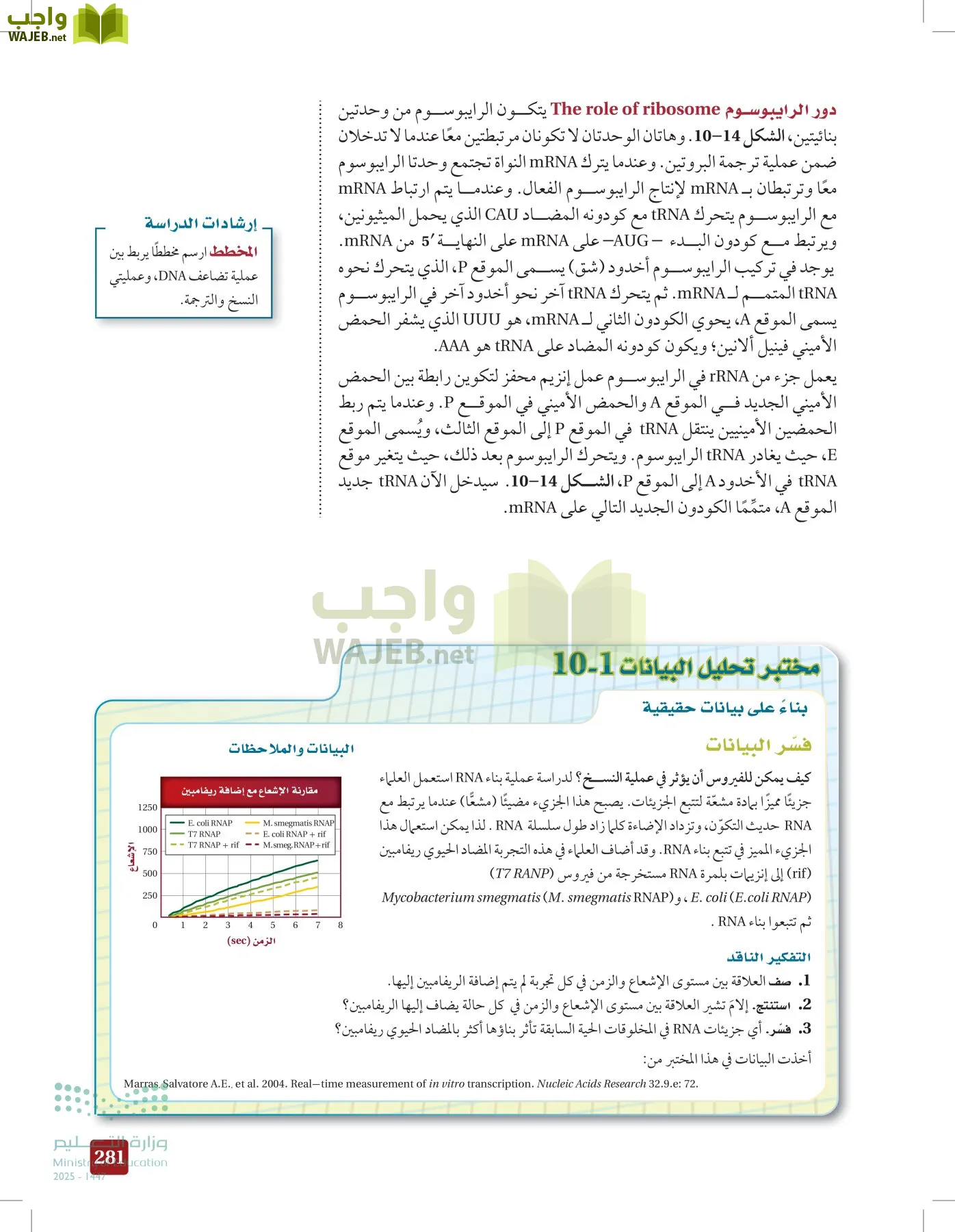 الأحياء 2-2 الفصل الثاني page-280