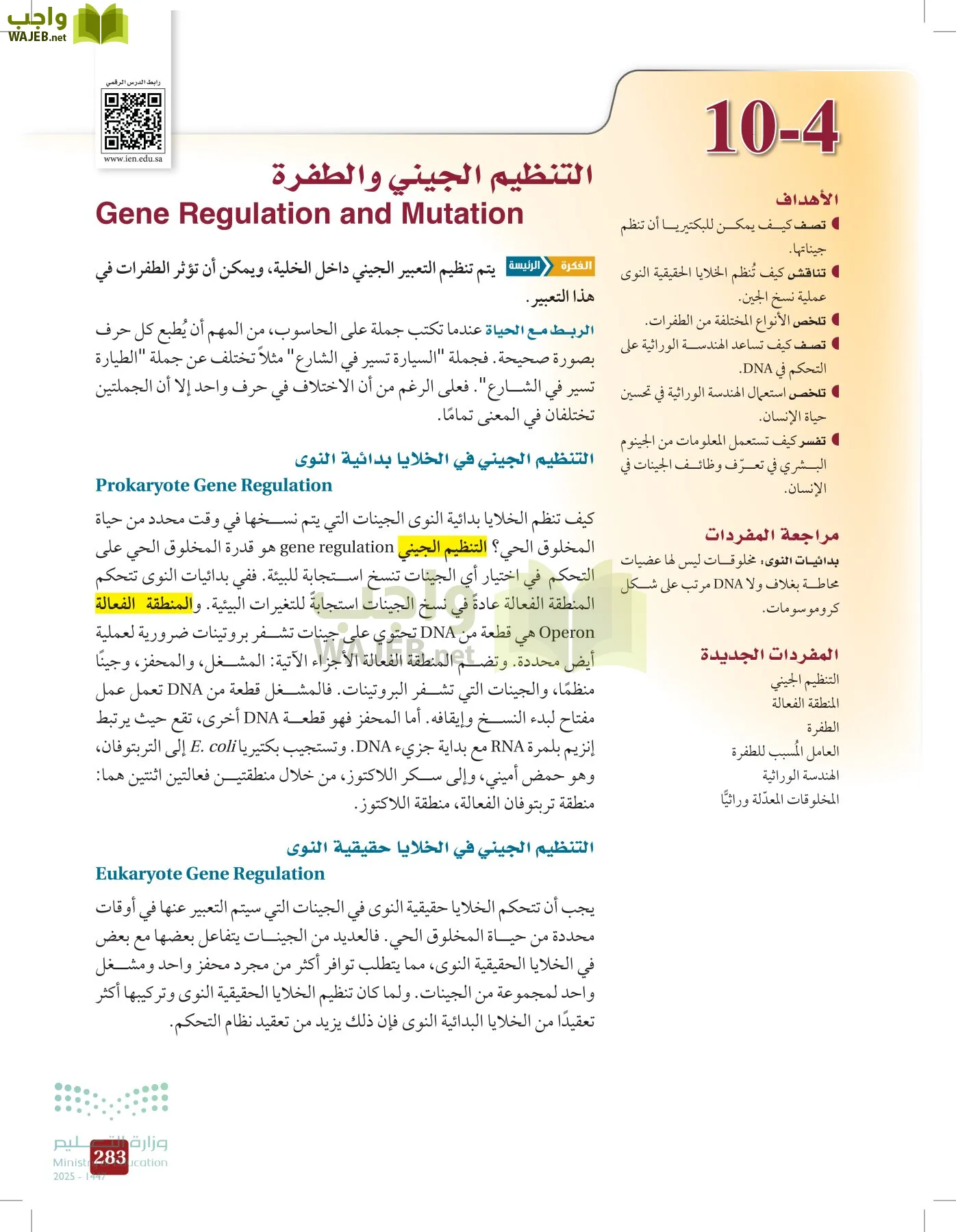 الأحياء 2-2 الفصل الثاني page-282