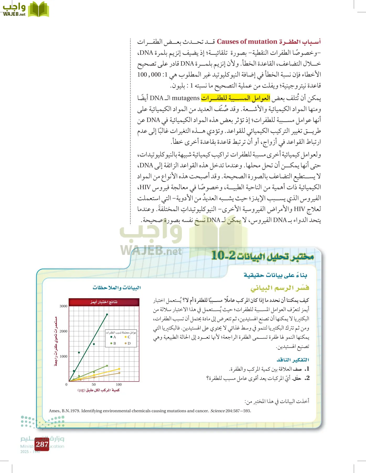 الأحياء 2-2 الفصل الثاني page-286