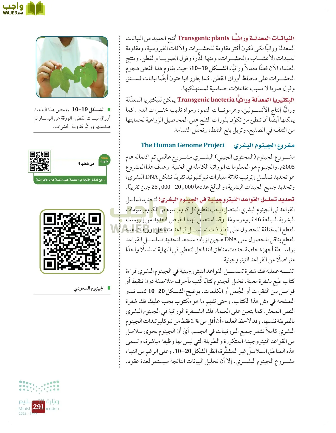 الأحياء 2-2 الفصل الثاني page-290