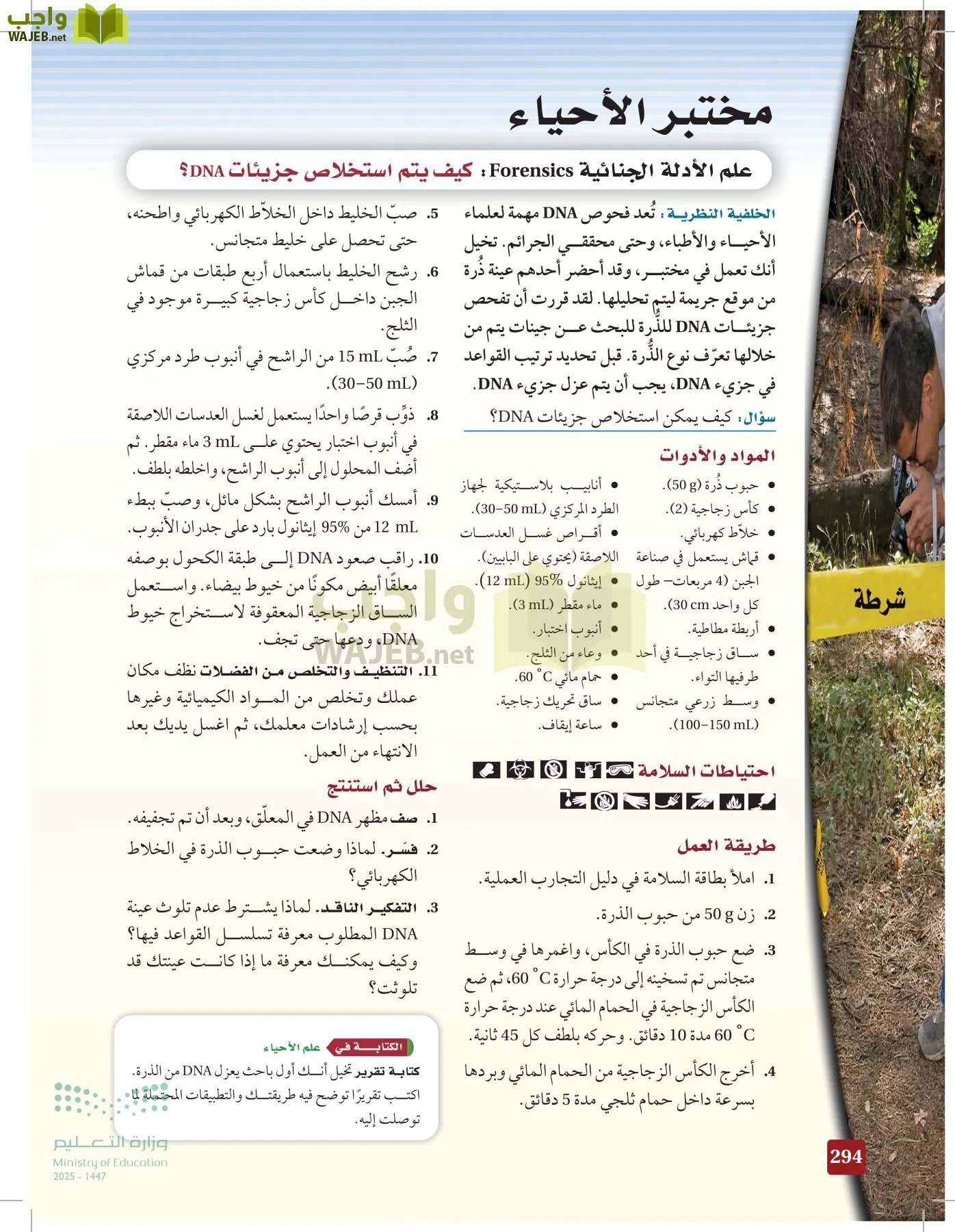 الأحياء 2-2 الفصل الثاني page-293