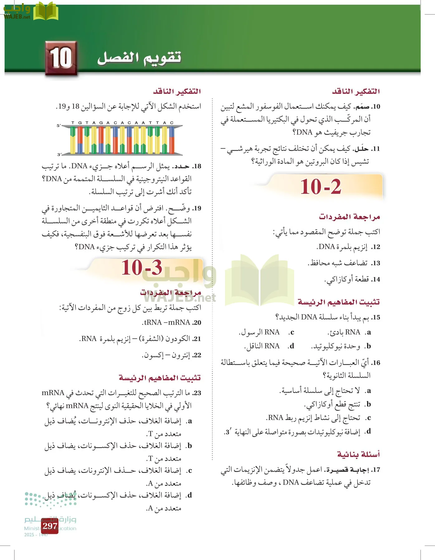 الأحياء 2-2 الفصل الثاني page-296