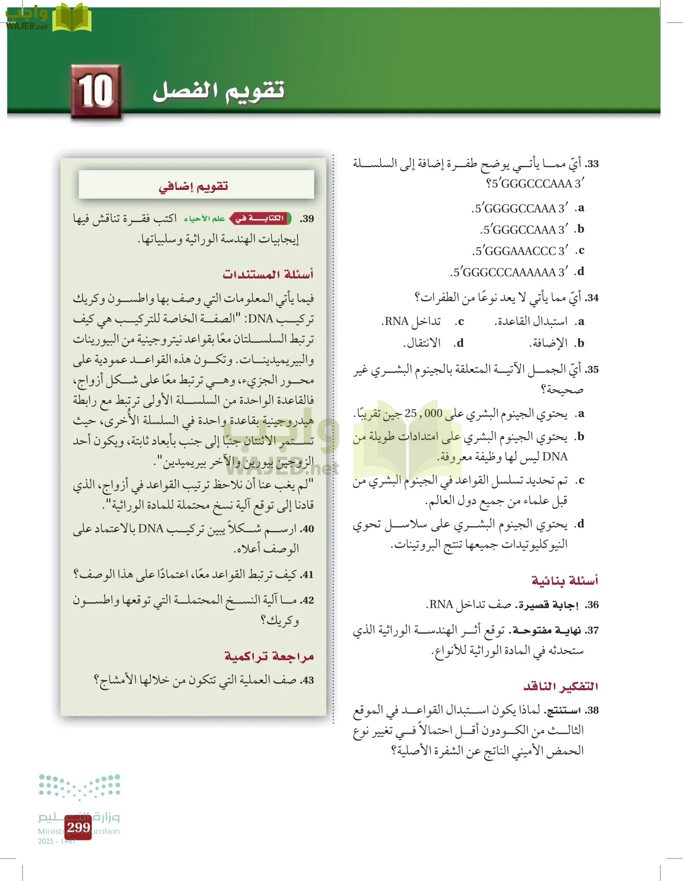 الأحياء 2-2 الفصل الثاني page-298