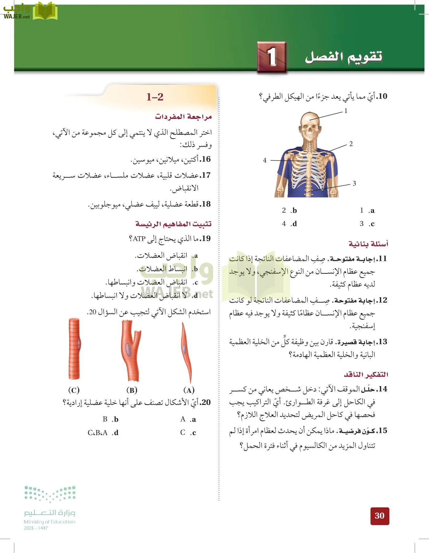 الأحياء 2-2 الفصل الثاني page-29