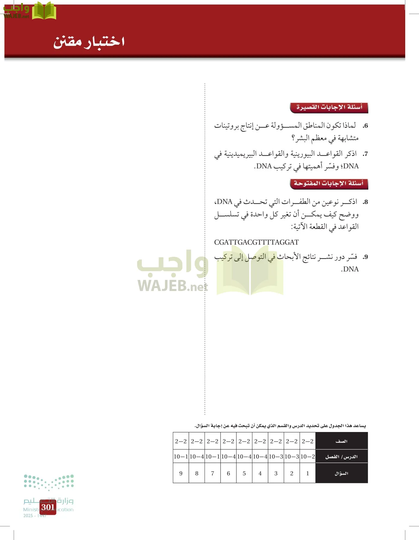 الأحياء 2-2 الفصل الثاني page-300