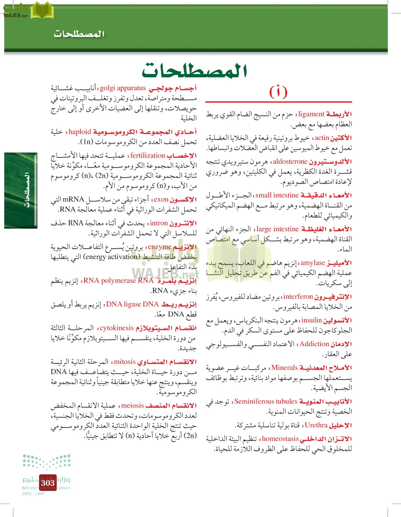 الأحياء 2-2 الفصل الثاني page-302