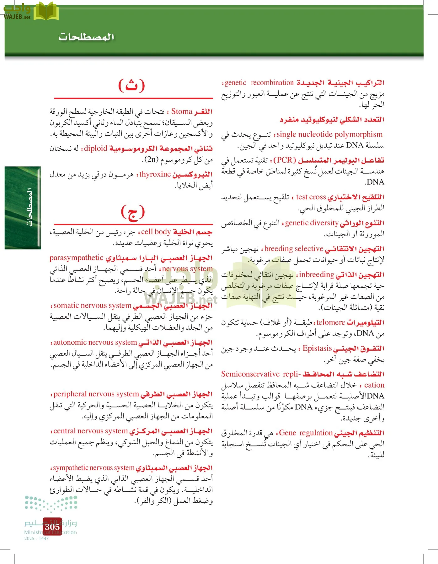 الأحياء 2-2 الفصل الثاني page-304