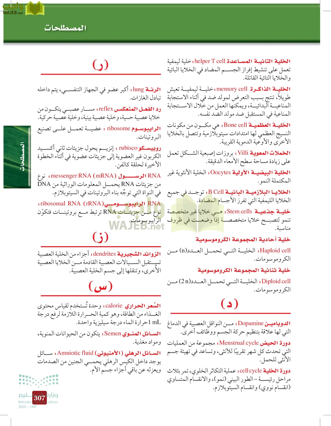 الأحياء 2-2 الفصل الثاني page-306