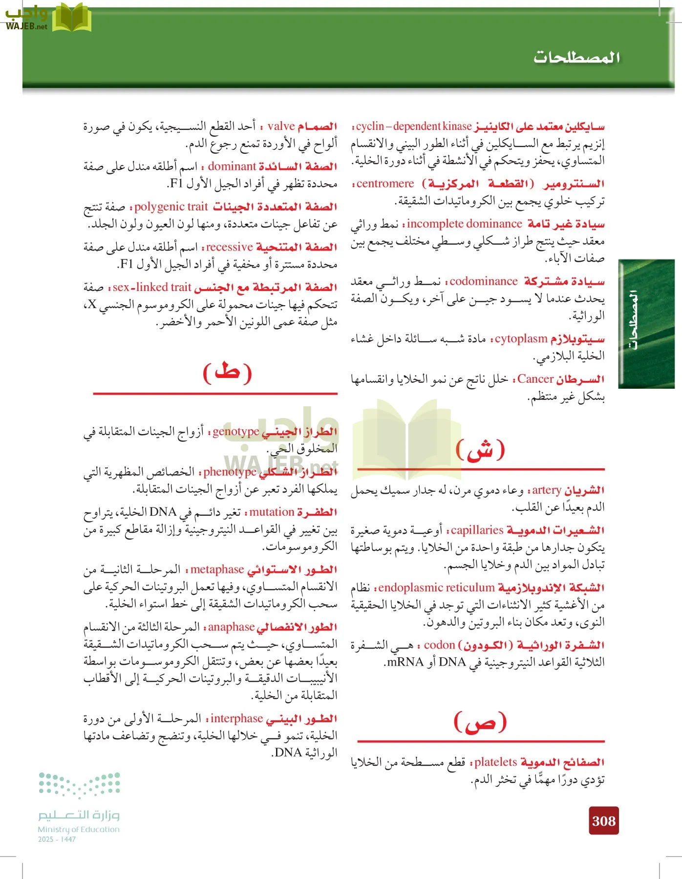 الأحياء 2-2 الفصل الثاني page-307