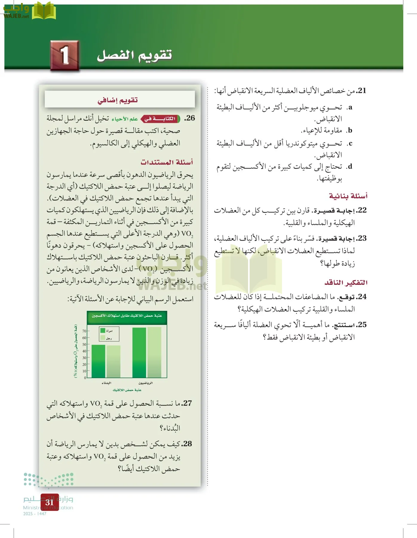 الأحياء 2-2 الفصل الثاني page-30
