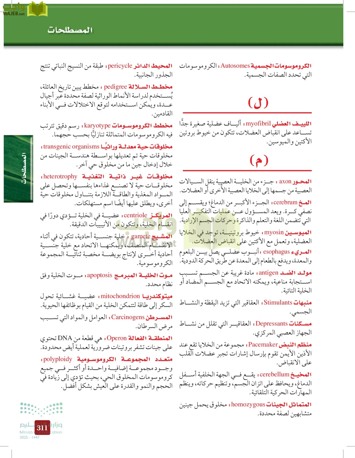 الأحياء 2-2 الفصل الثاني page-310