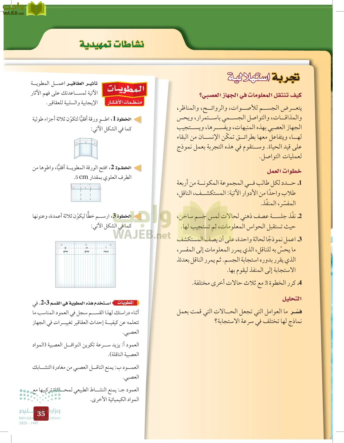 الأحياء 2-2 الفصل الثاني page-34