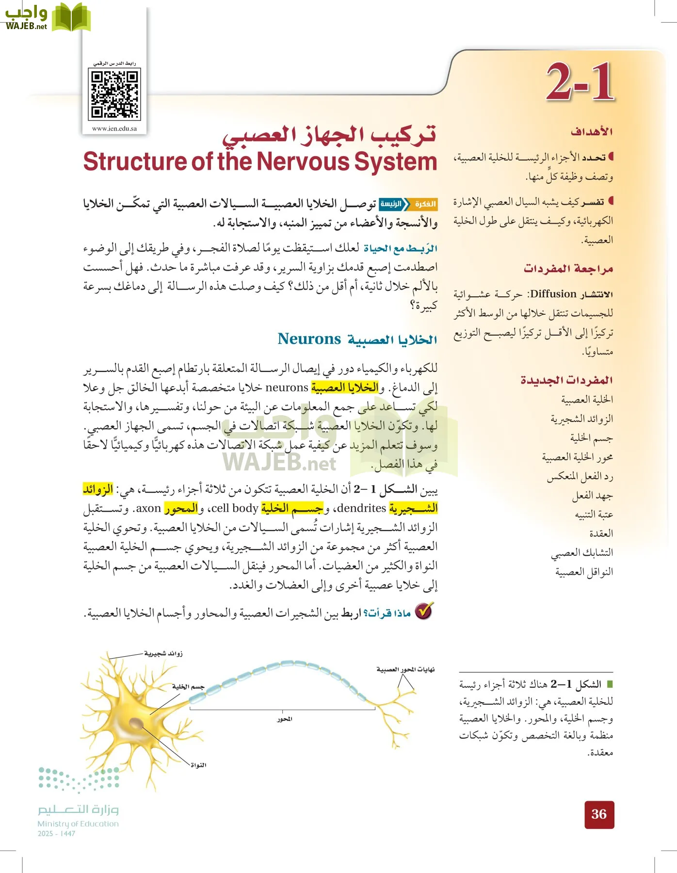 الأحياء 2-2 الفصل الثاني page-35