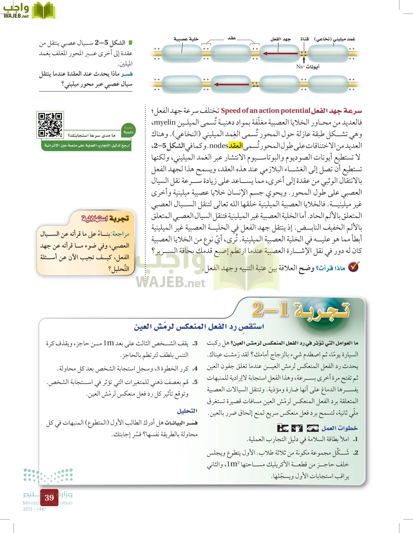 الأحياء 2-2 الفصل الثاني page-38
