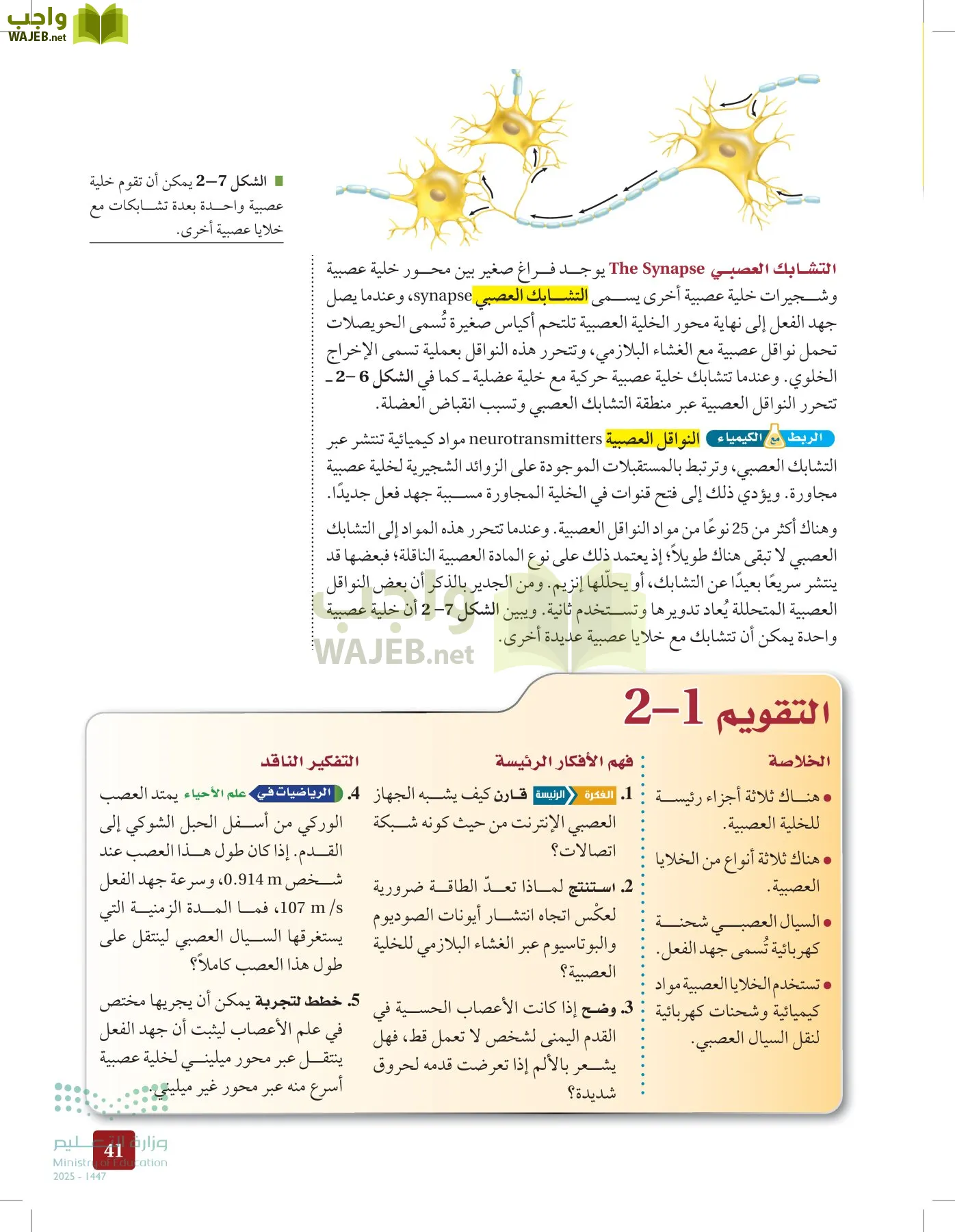 الأحياء 2-2 الفصل الثاني page-40