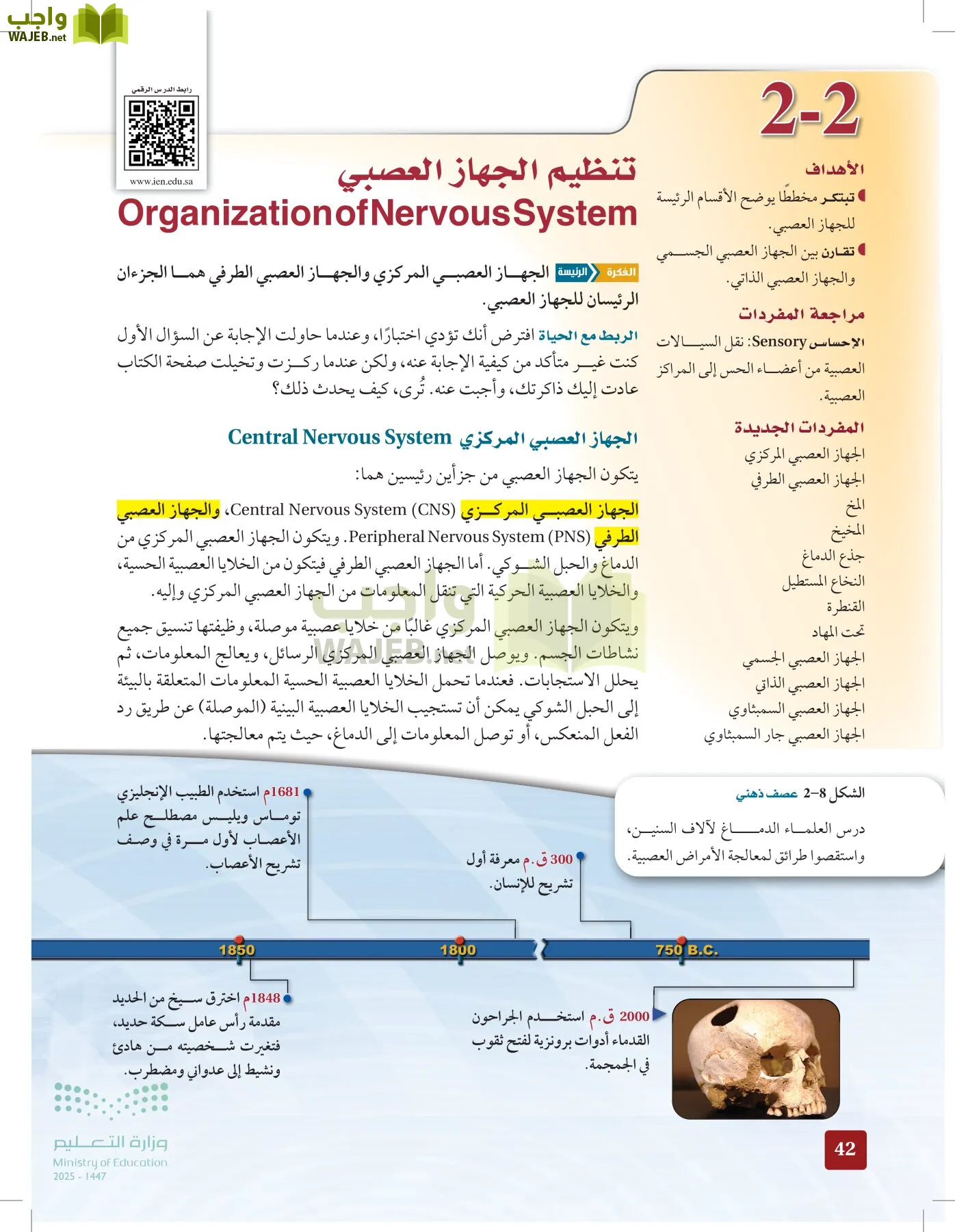 الأحياء 2-2 الفصل الثاني page-41