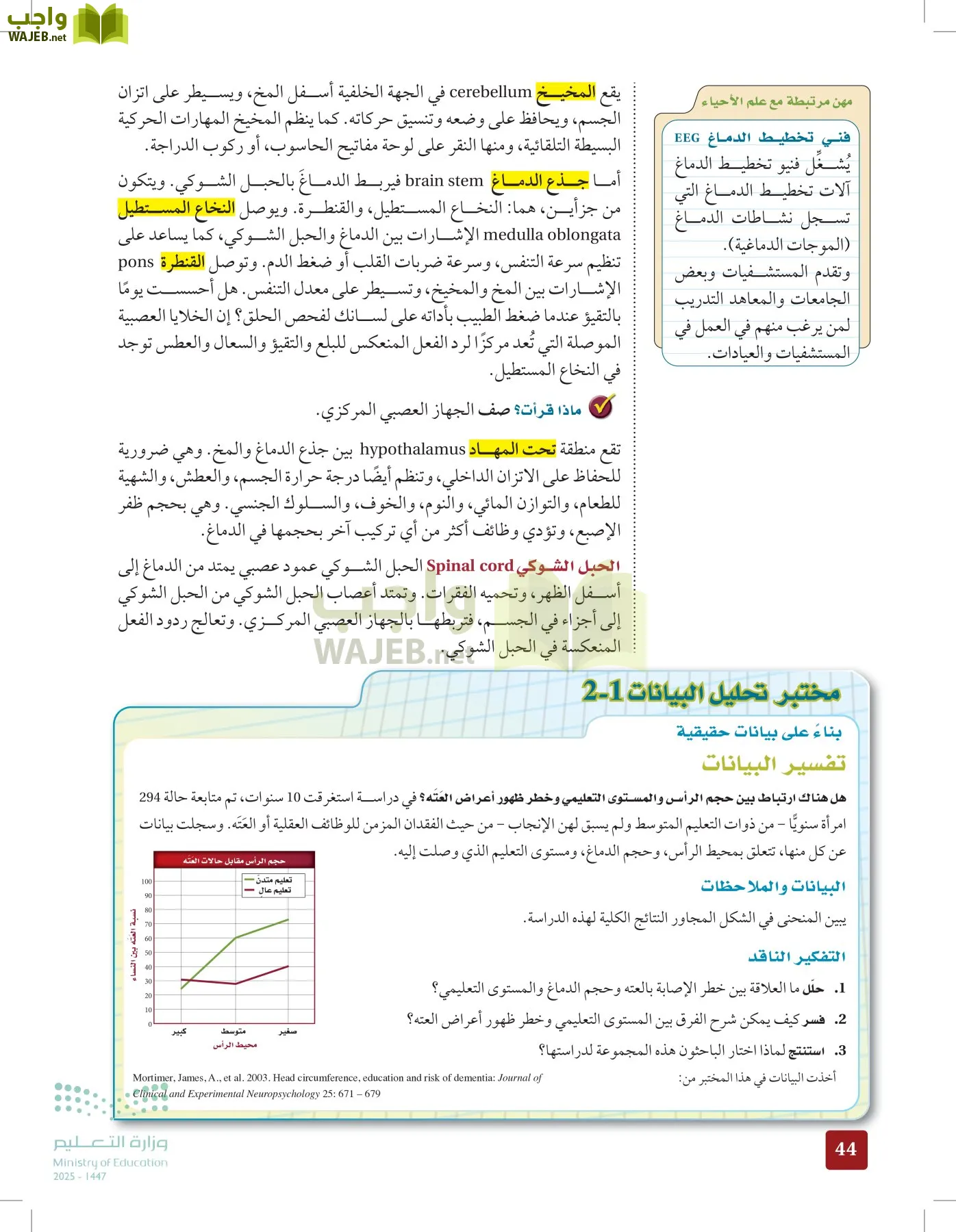 الأحياء 2-2 الفصل الثاني page-43