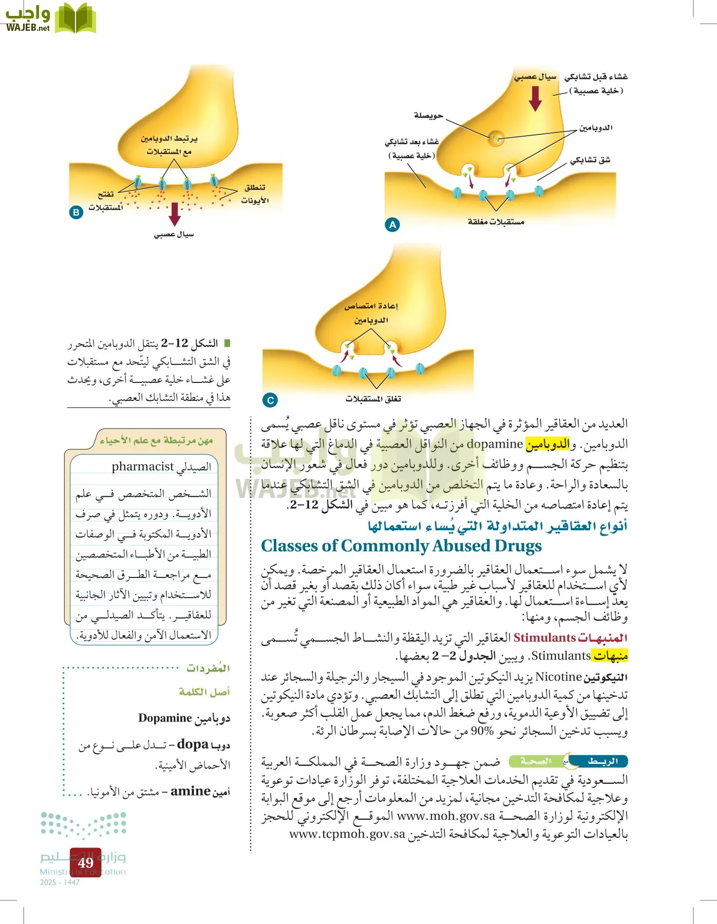 الأحياء 2-2 الفصل الثاني page-48