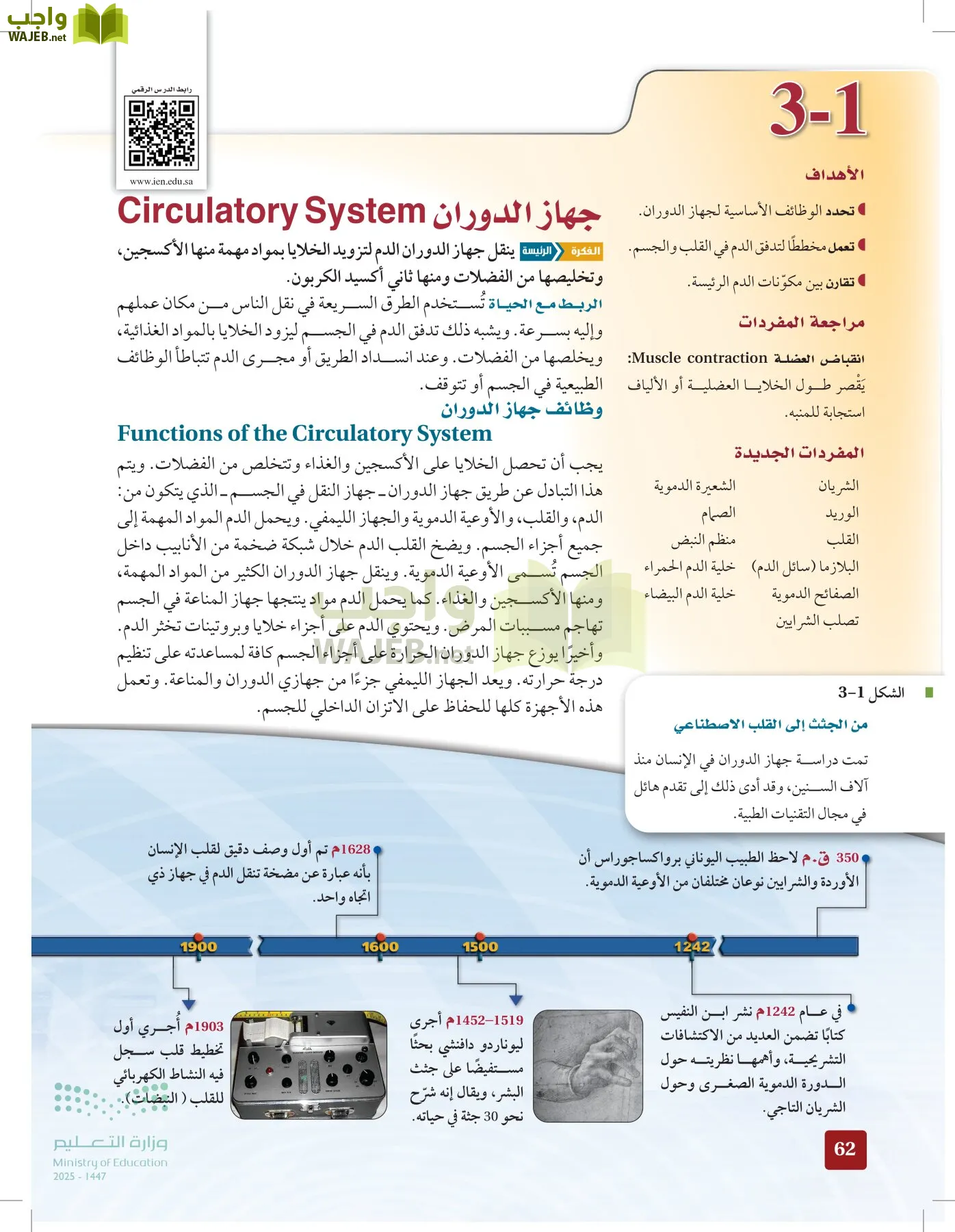الأحياء 2-2 الفصل الثاني page-61