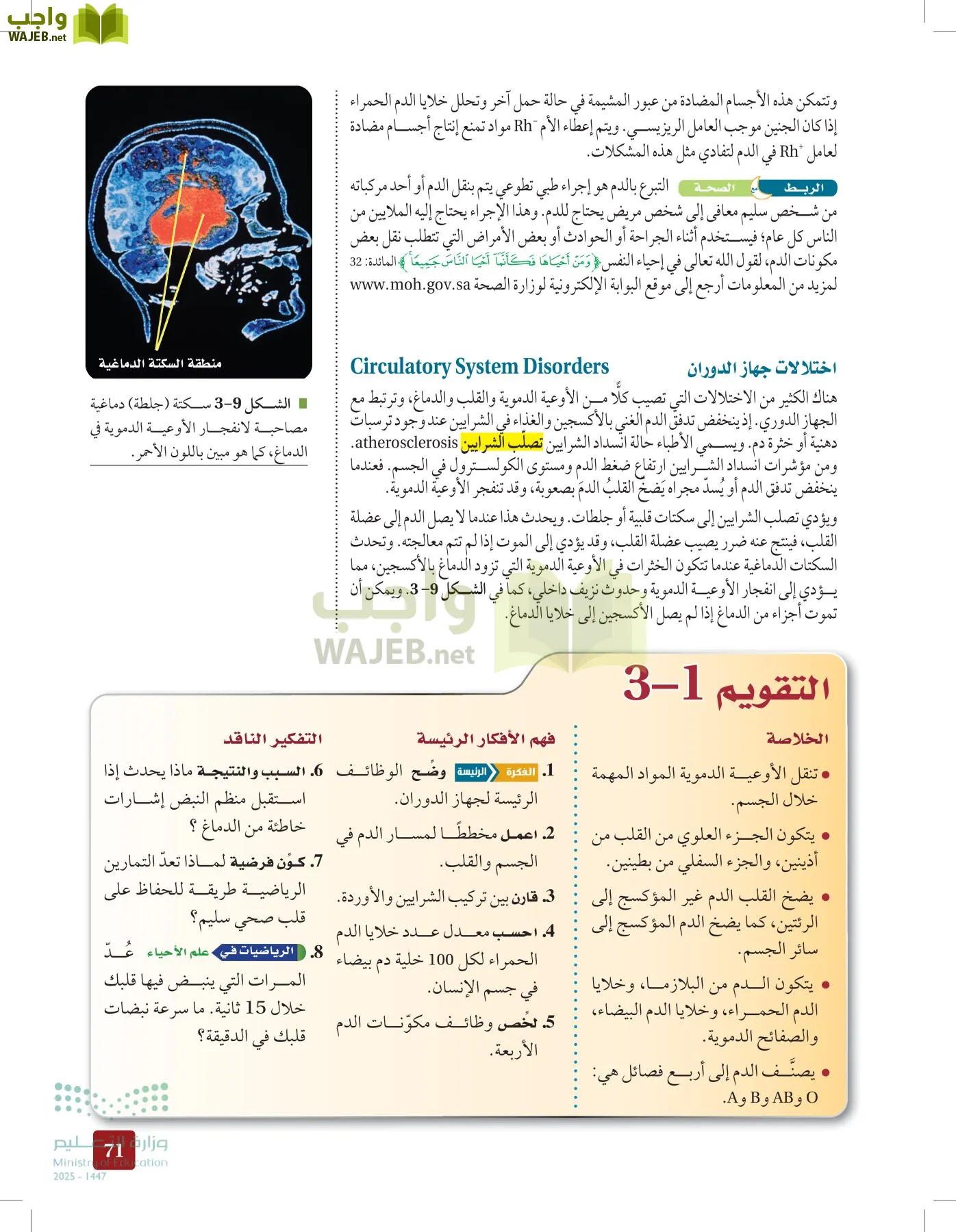 الأحياء 2-2 الفصل الثاني page-70