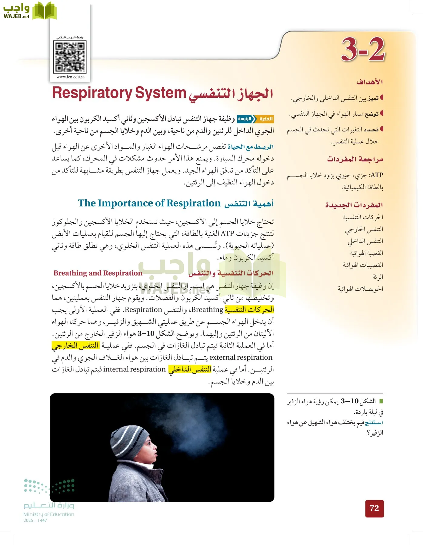 الأحياء 2-2 الفصل الثاني page-71