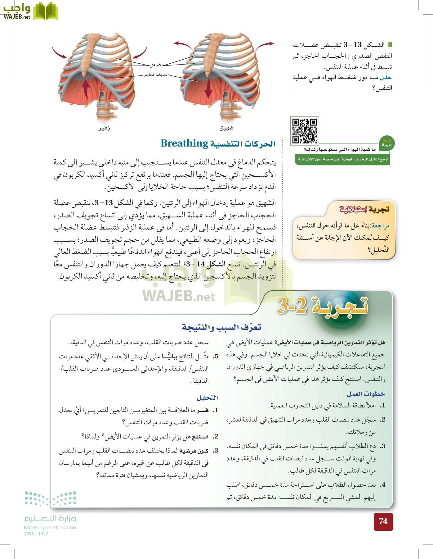 الأحياء 2-2 الفصل الثاني page-73