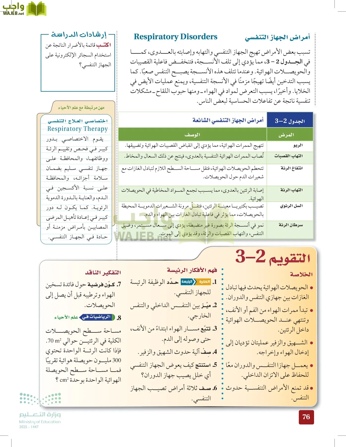 الأحياء 2-2 الفصل الثاني page-75
