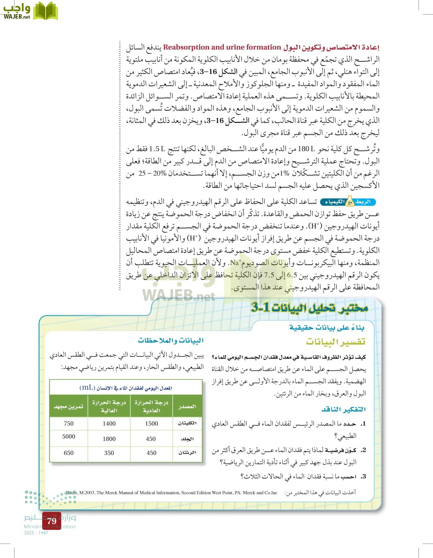 الأحياء 2-2 الفصل الثاني page-78
