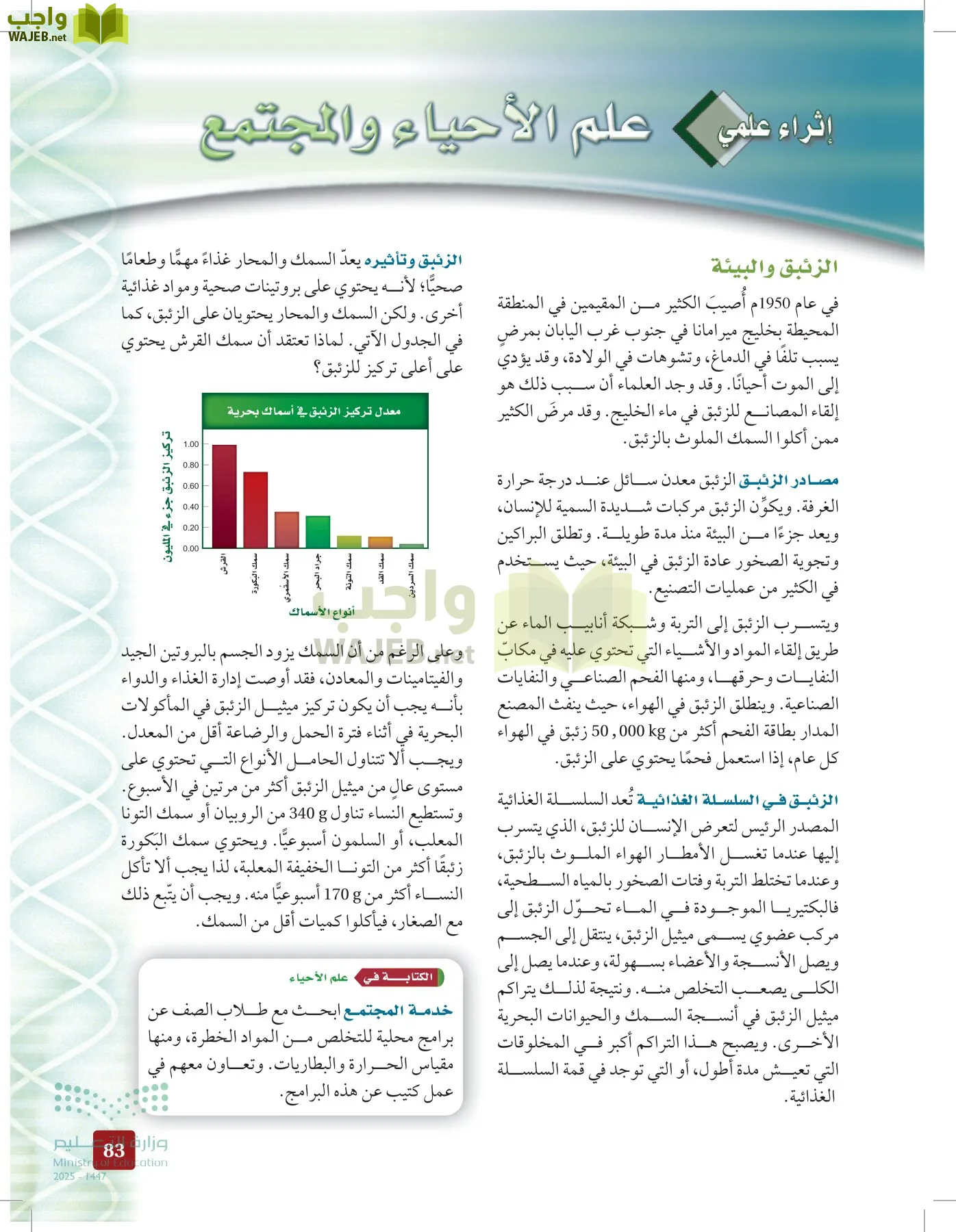 الأحياء 2-2 الفصل الثاني page-82