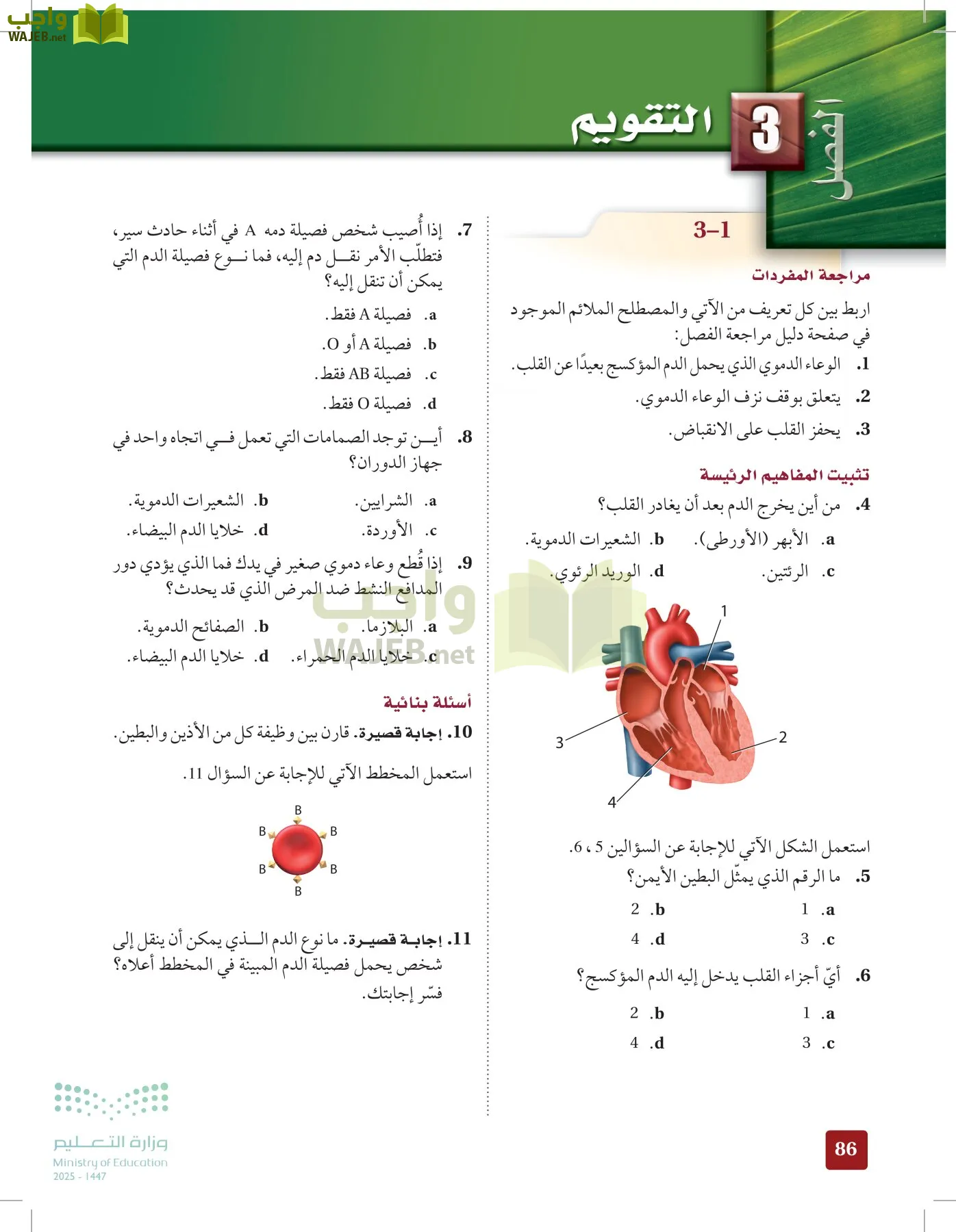 الأحياء 2-2 الفصل الثاني page-85