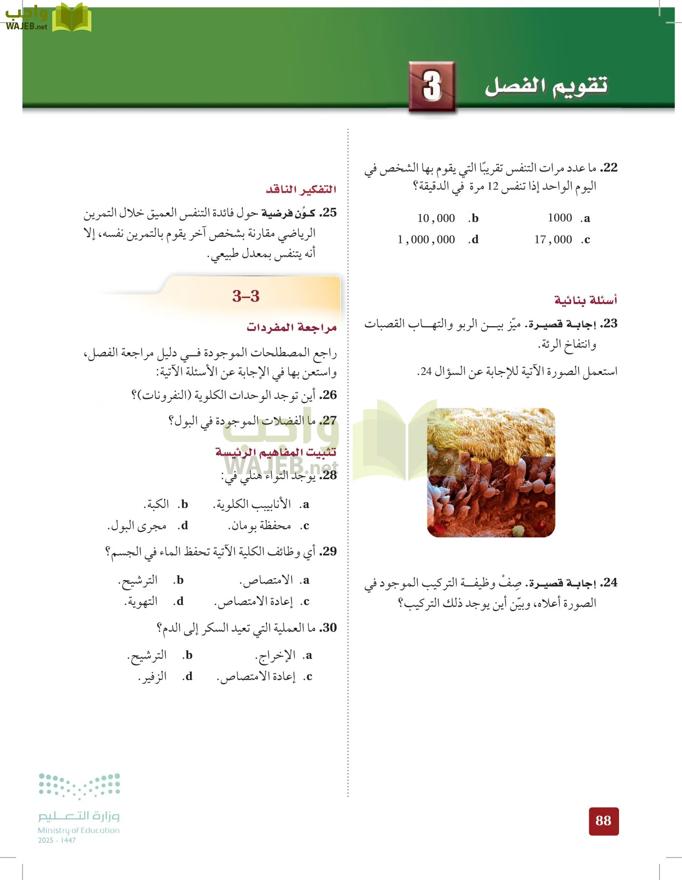 الأحياء 2-2 الفصل الثاني page-87